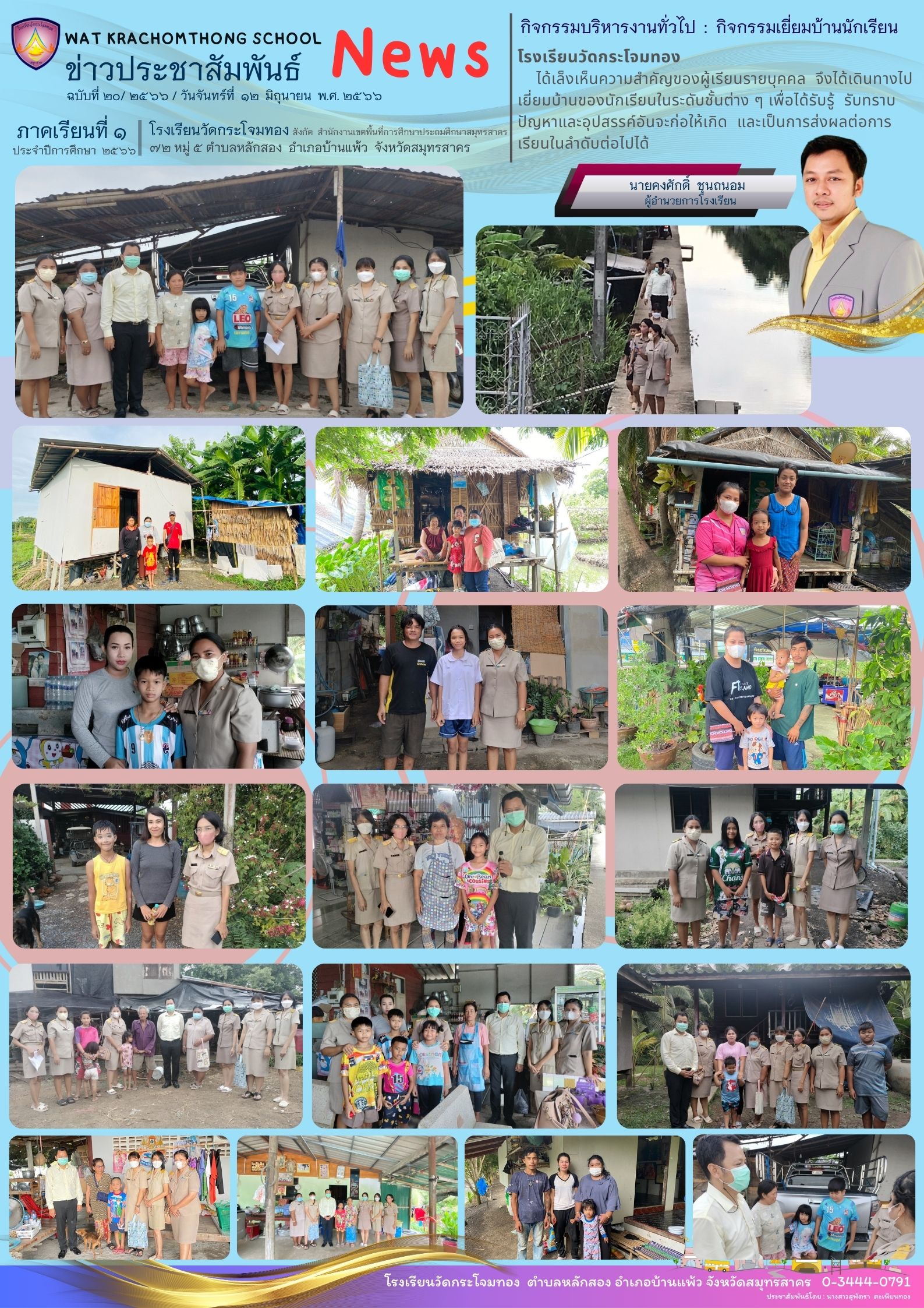 Newsleter141 เทอม 166 7 พค. 66 2