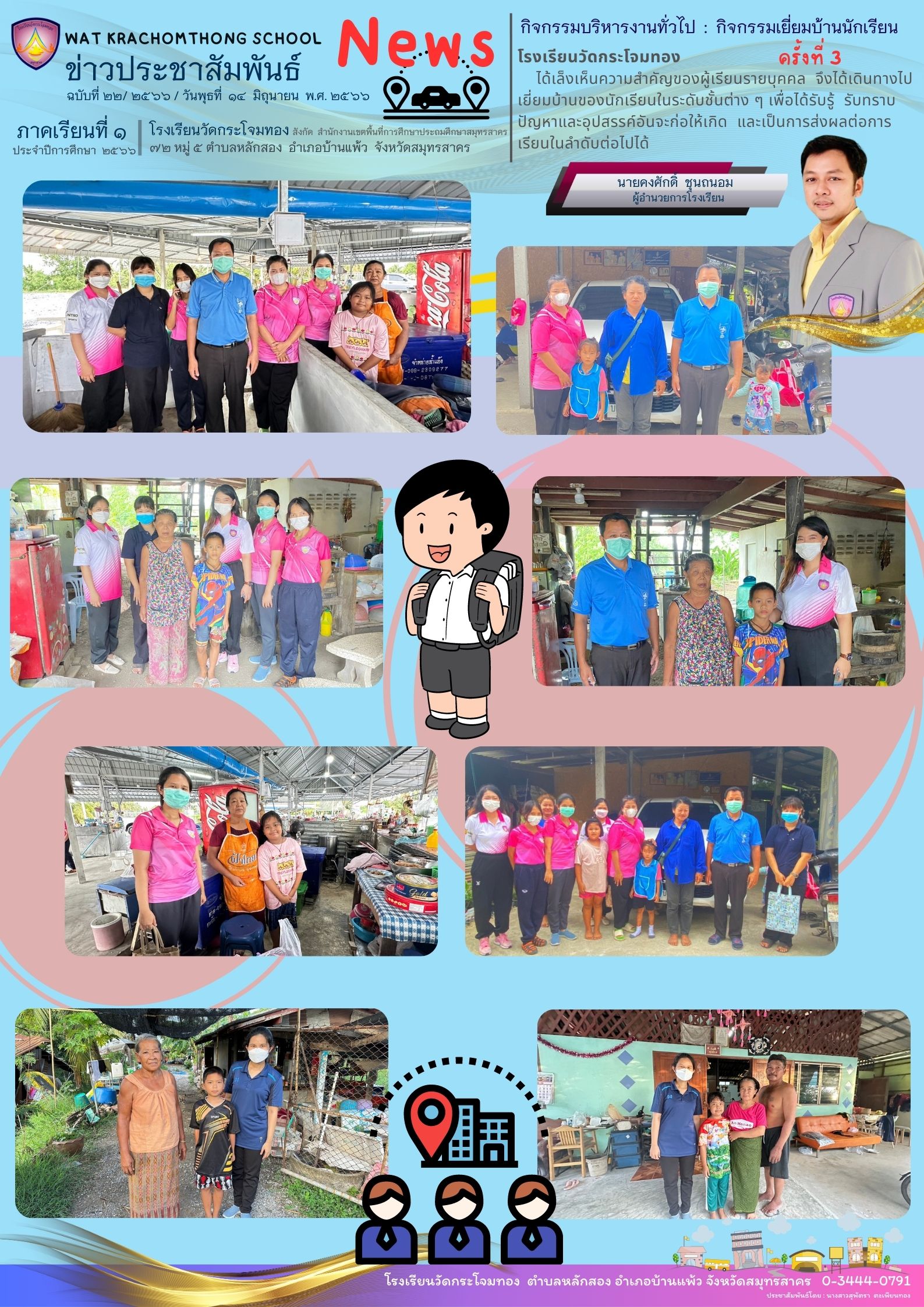 Newsleter141 เทอม 166 7 พค. 66 3