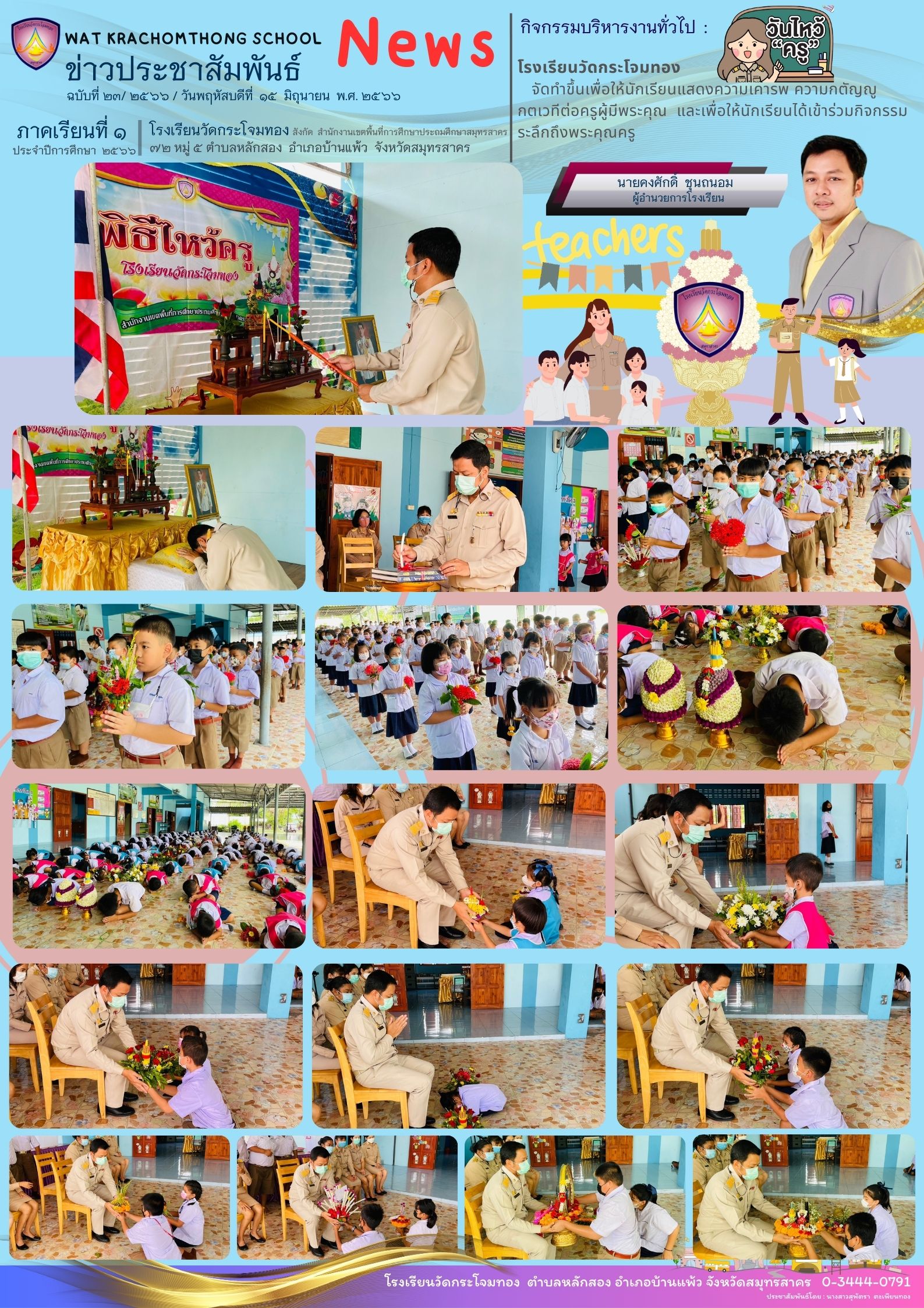 Newsleter141 เทอม 166 7 พค. 66 4