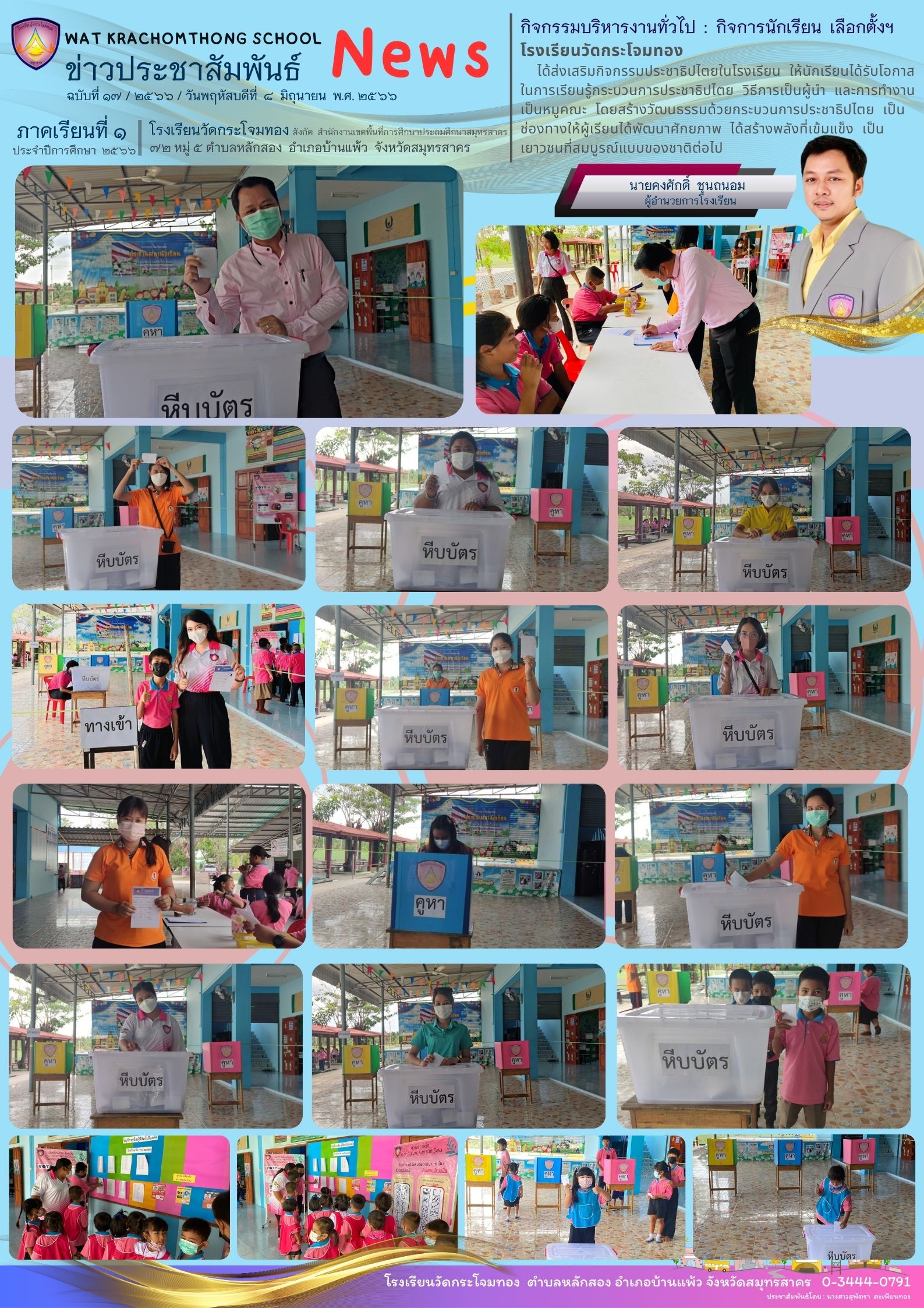 Newsleter141 เทอม 166 7 พค. 66 5