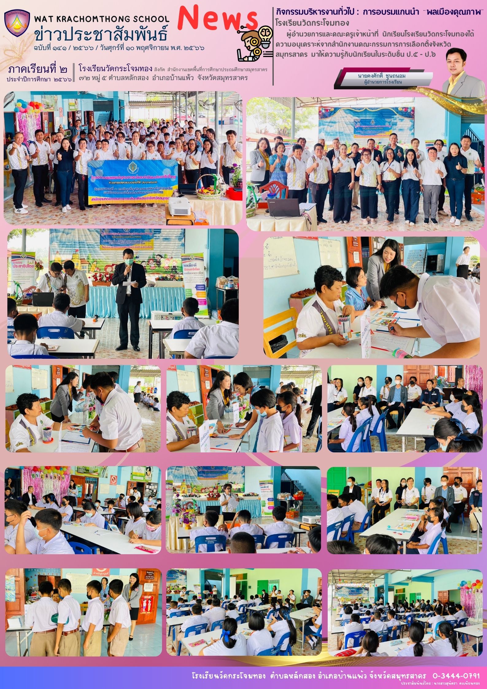 Newsleter141 เทอม 2.66.10พ.ย 66