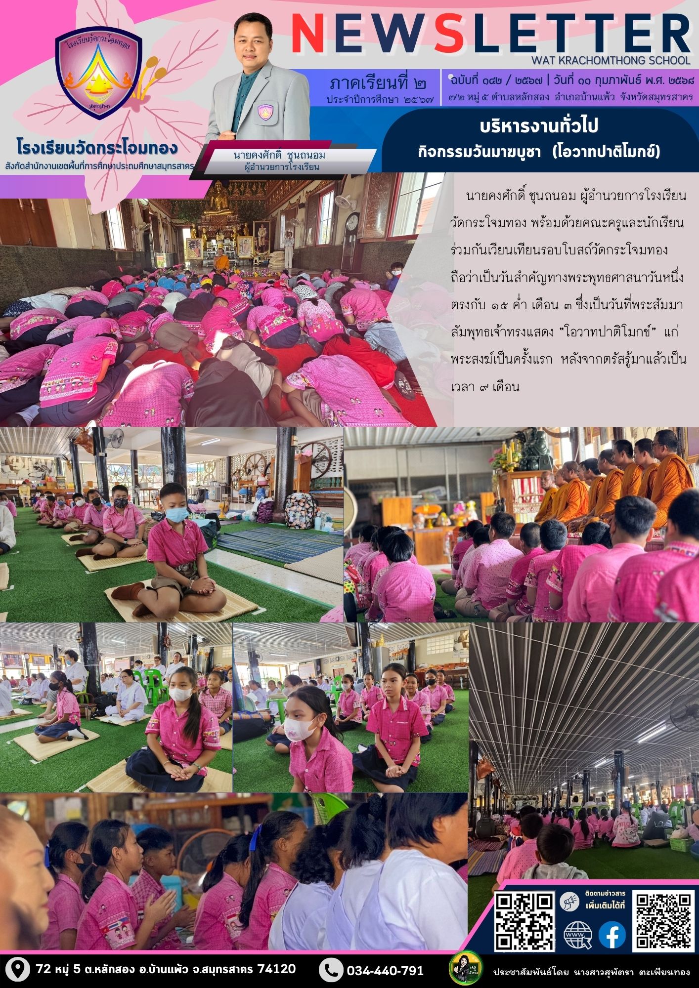 Newsleter142 เทอม 2 67