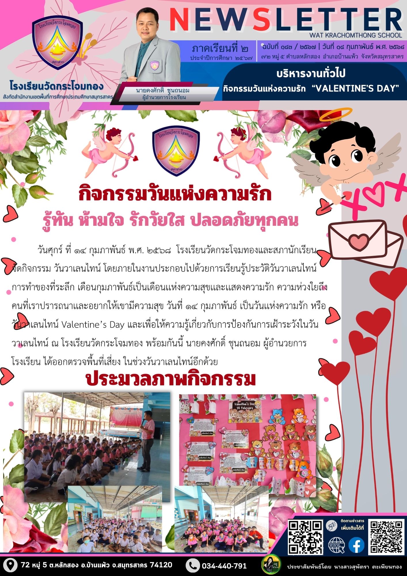 Newsleter143 เทอม 2 67