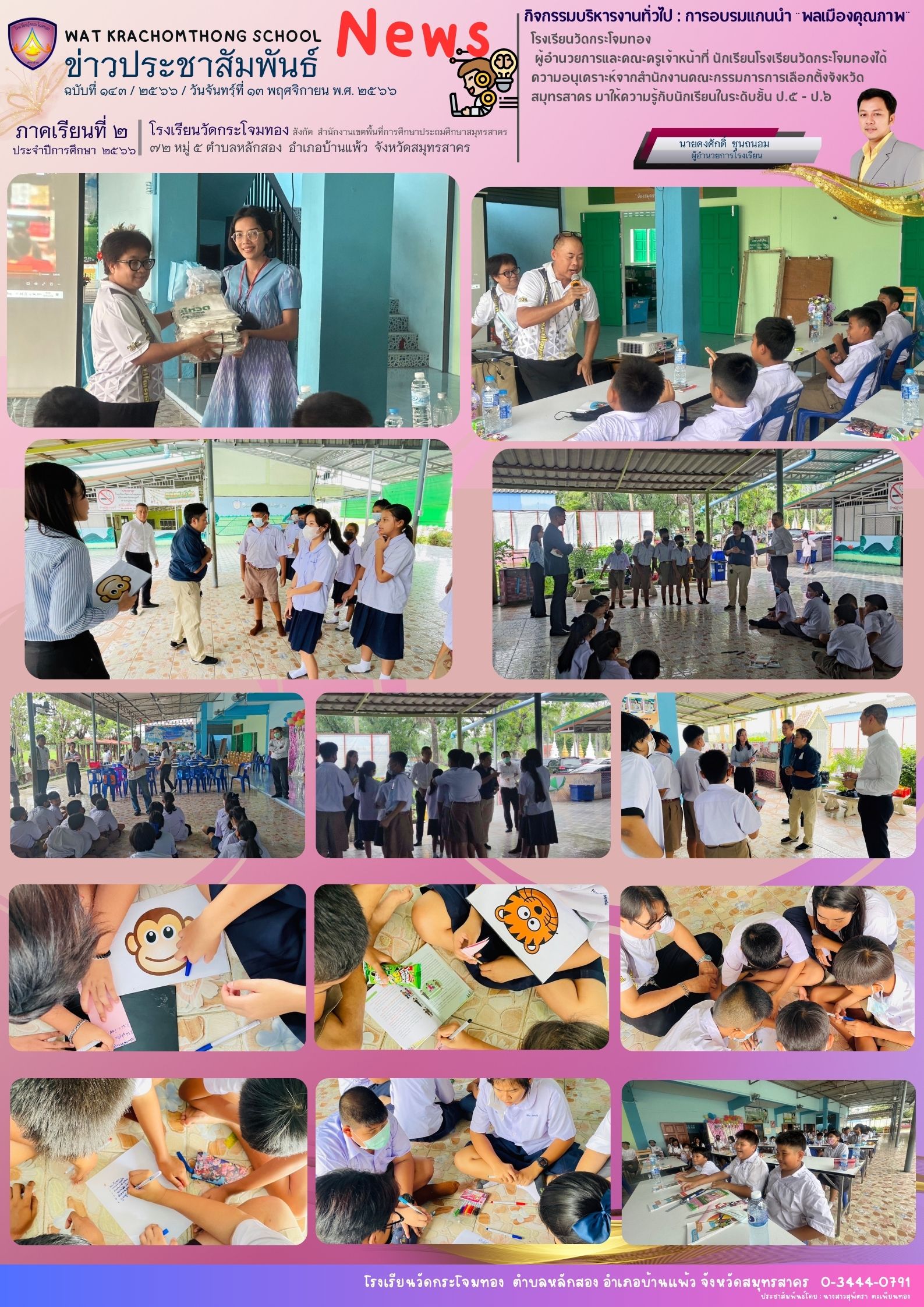 Newsleter143 เทอม 2.66. 10พ.ย 66