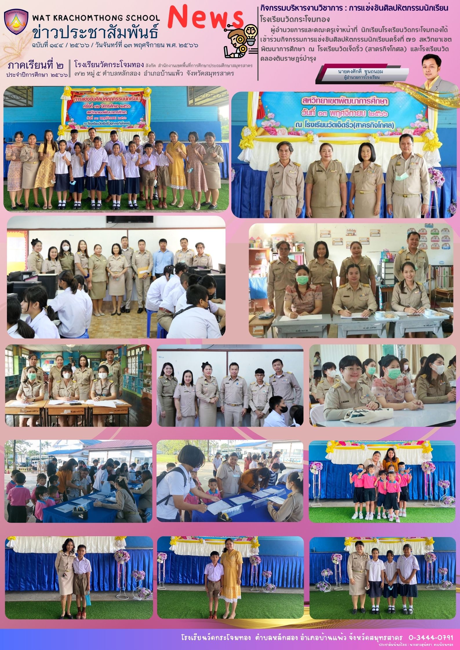 Newsleter144 เทอม 2.66. 13พ.ย 66