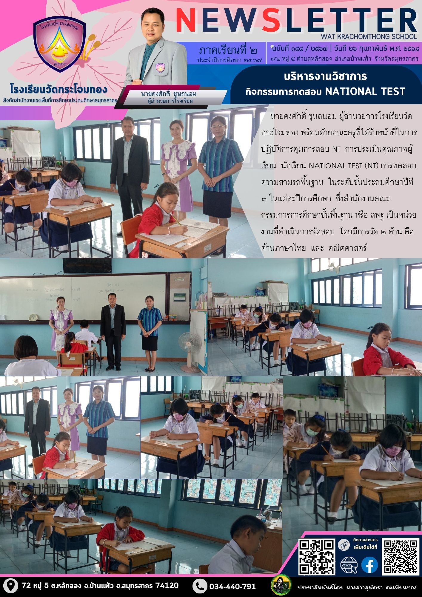 Newsleter144 เทอม 2.67