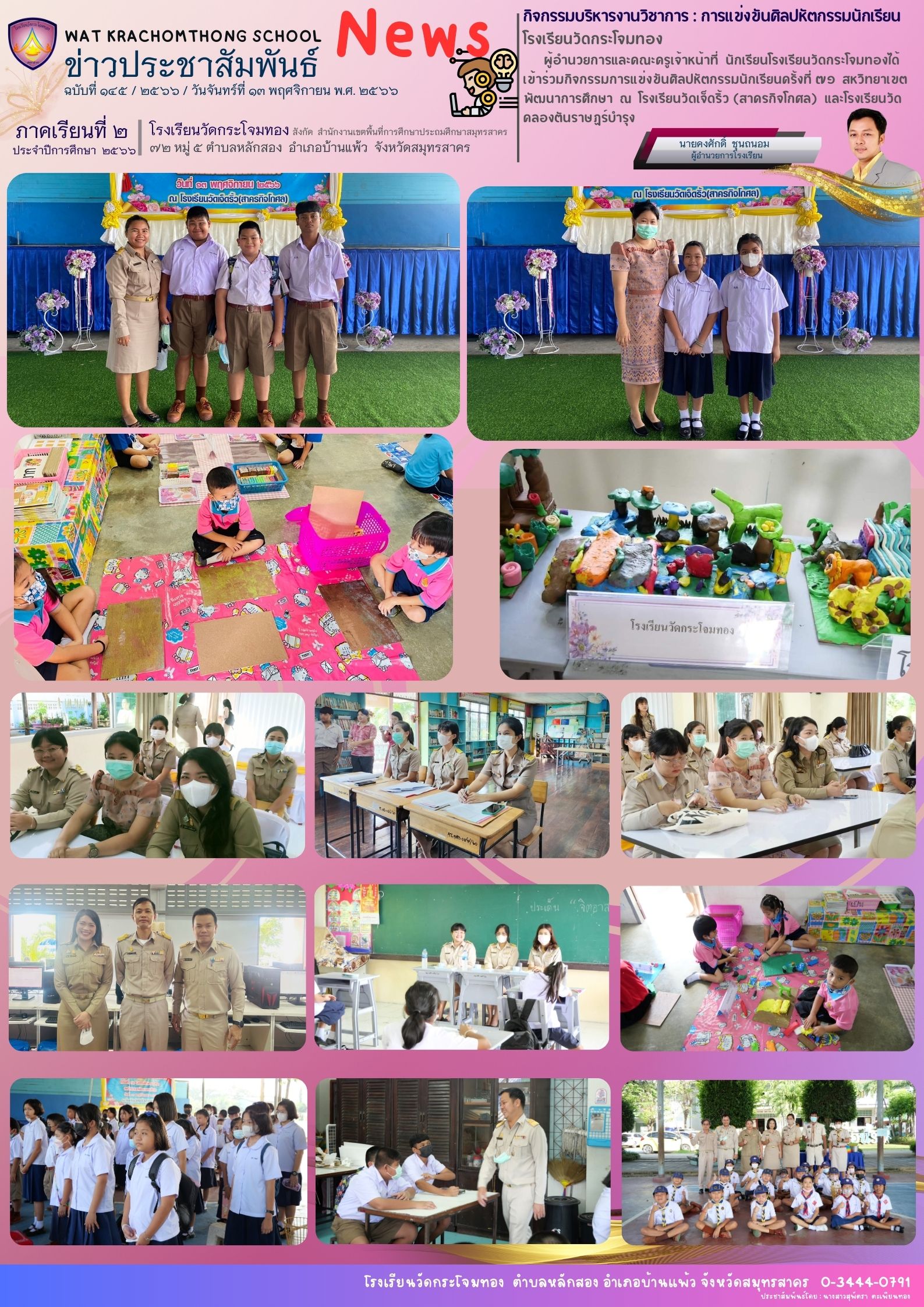 Newsleter145 เทอม 2.66. 13พ.ย 66