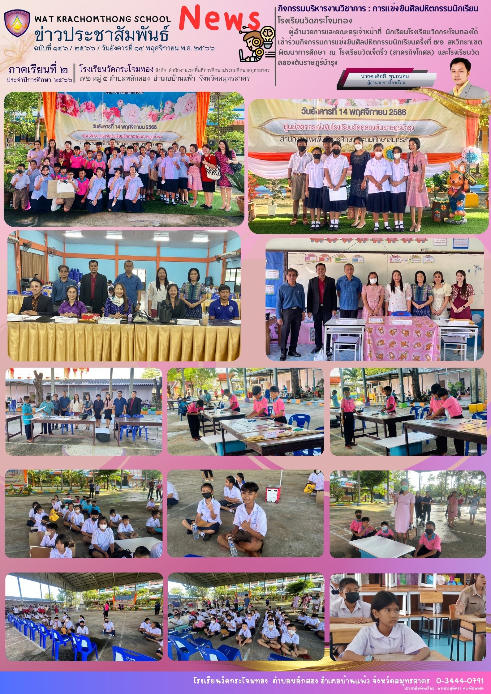 Newsleter146 เทอม 2.66. 14พ.ย 66