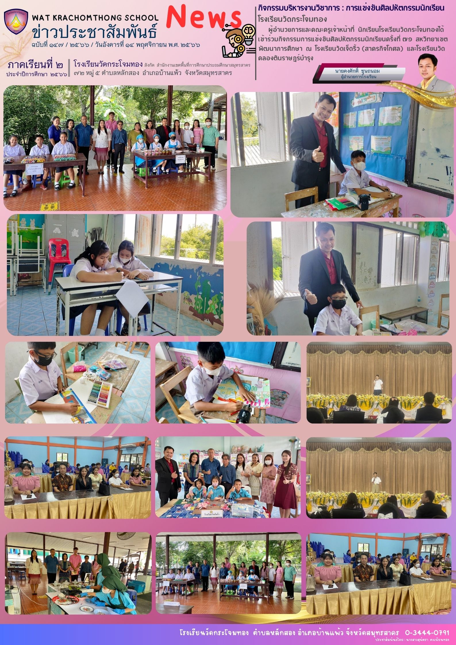 Newsleter147 เทอม 2.66. 14พ.ย 66