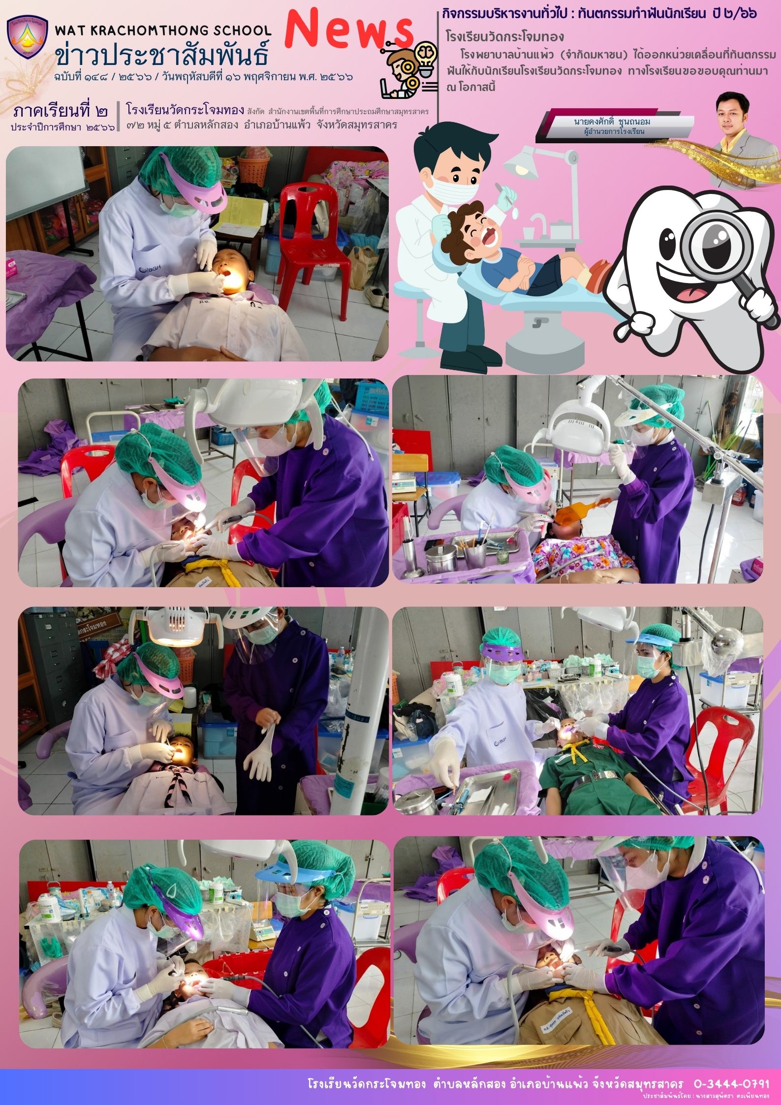 Newsleter148 เทอม 2.66. 16พ.ย 66