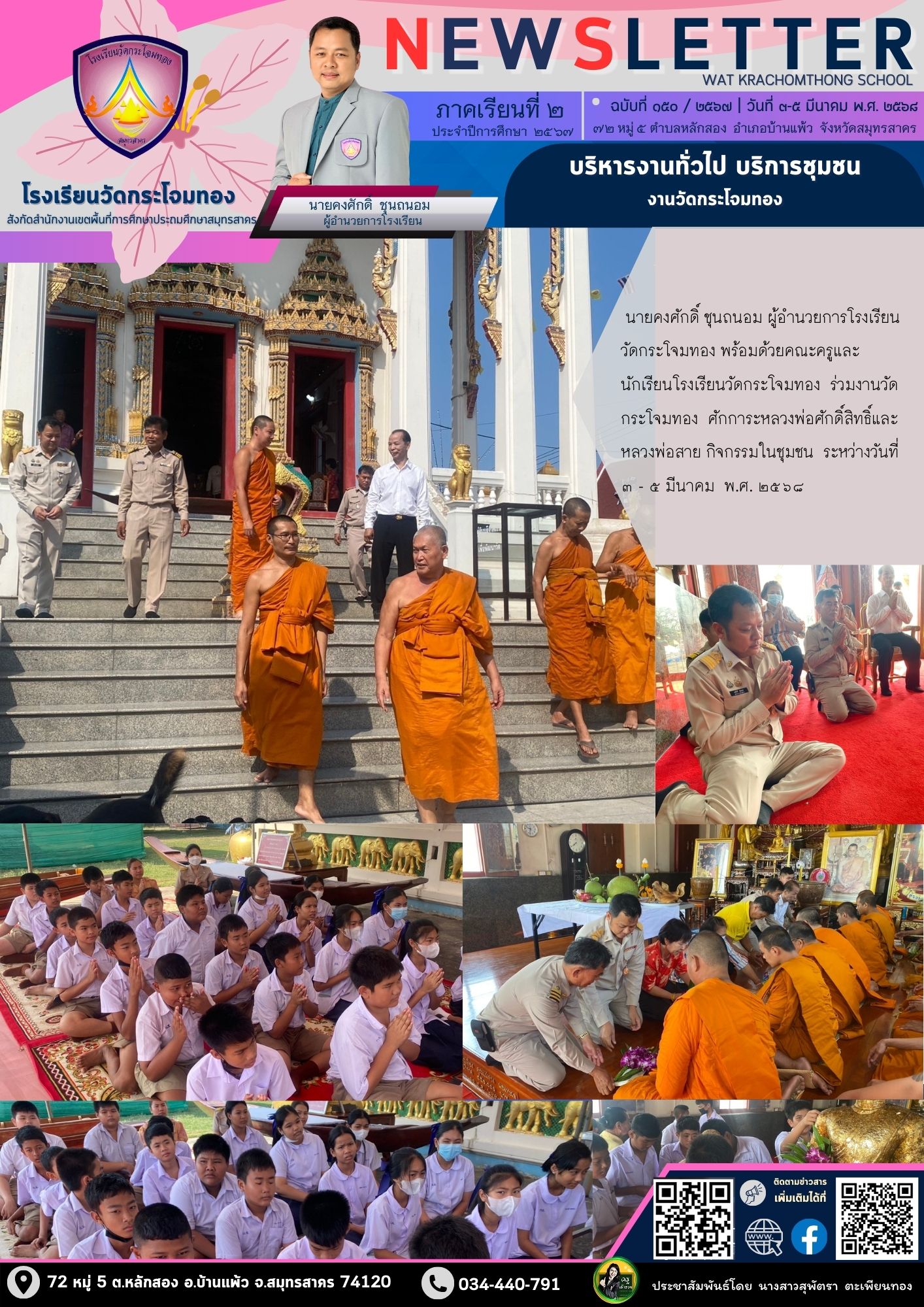 Newsleter149 เทอม 2 67