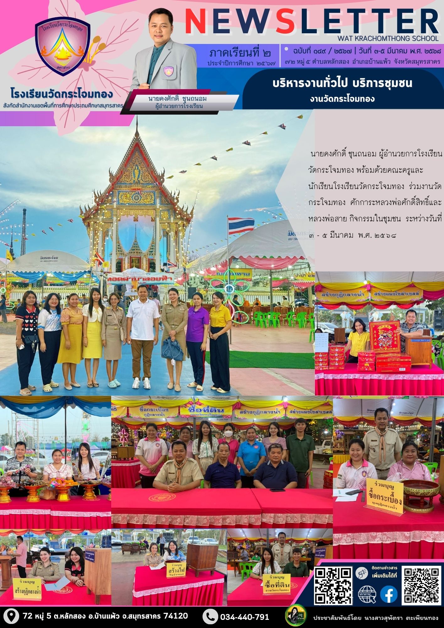 Newsleter150 เทอม 2 67