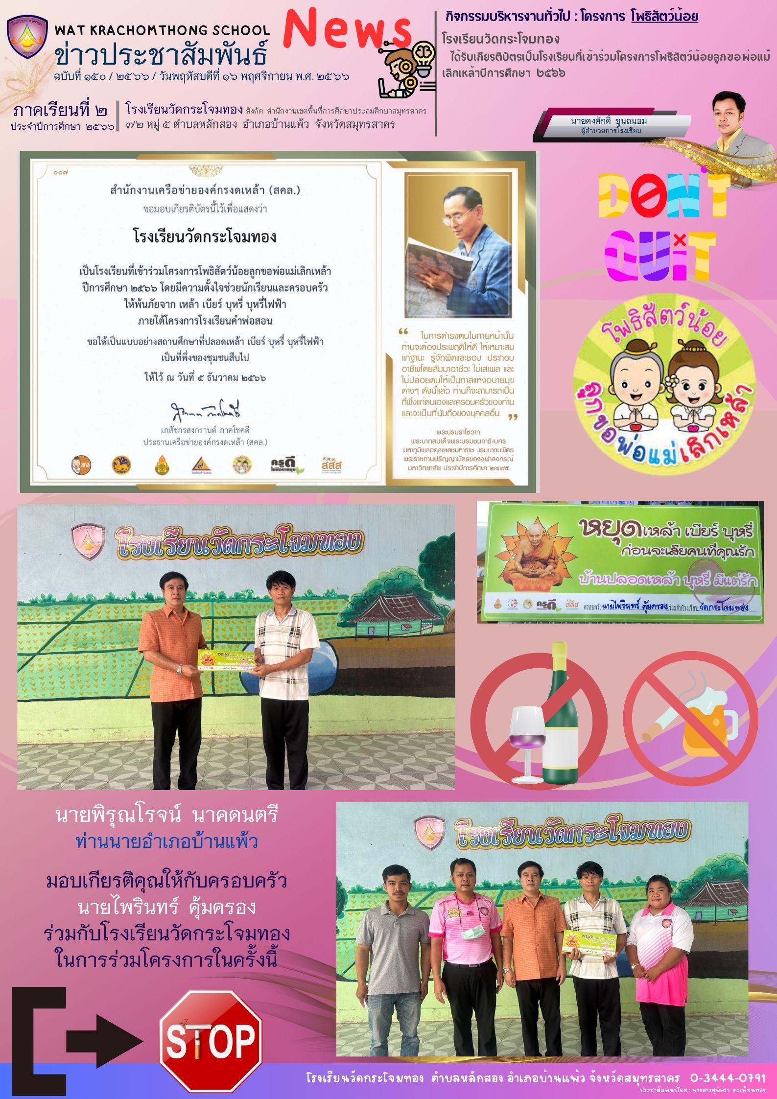 Newsleter150 เทอม 2.66. 16พ.ย 66