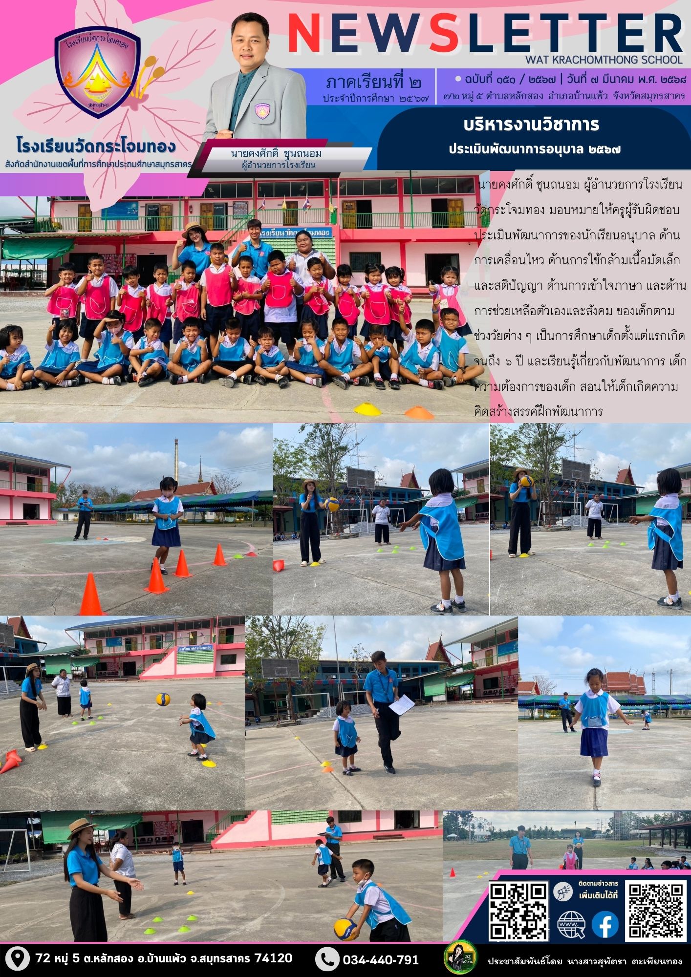 Newsleter151 เทอม 2 67