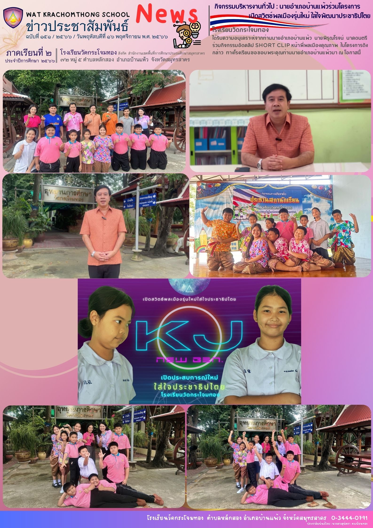 Newsleter151 เทอม 2.66. 16พ.ย 66