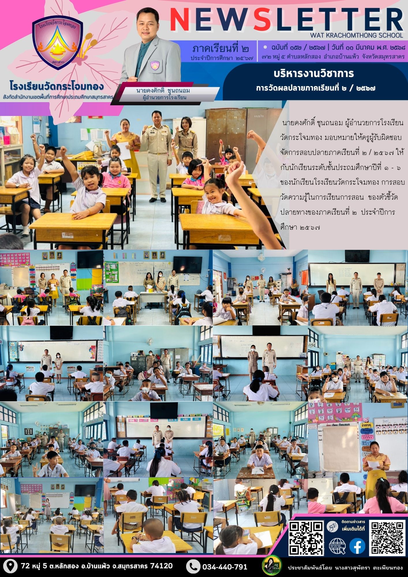 Newsleter152 เทอม 2 67