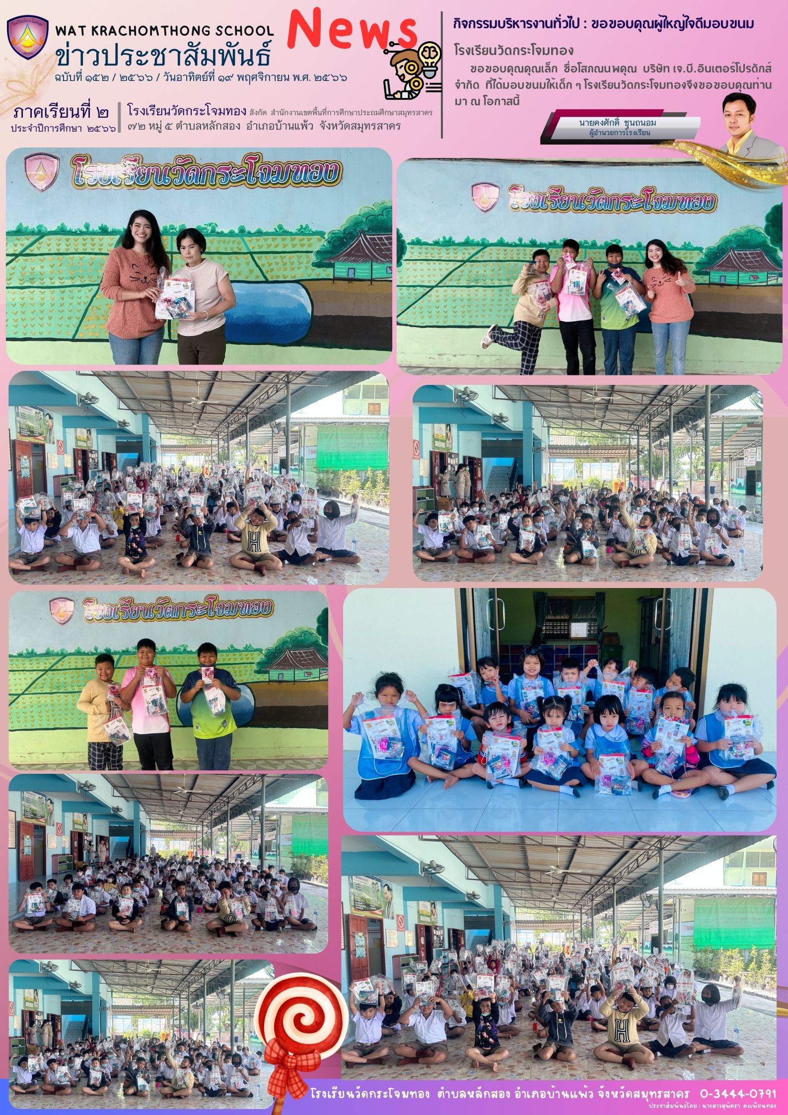 Newsleter152 เทอม 2.66. 20 พ.ย 66