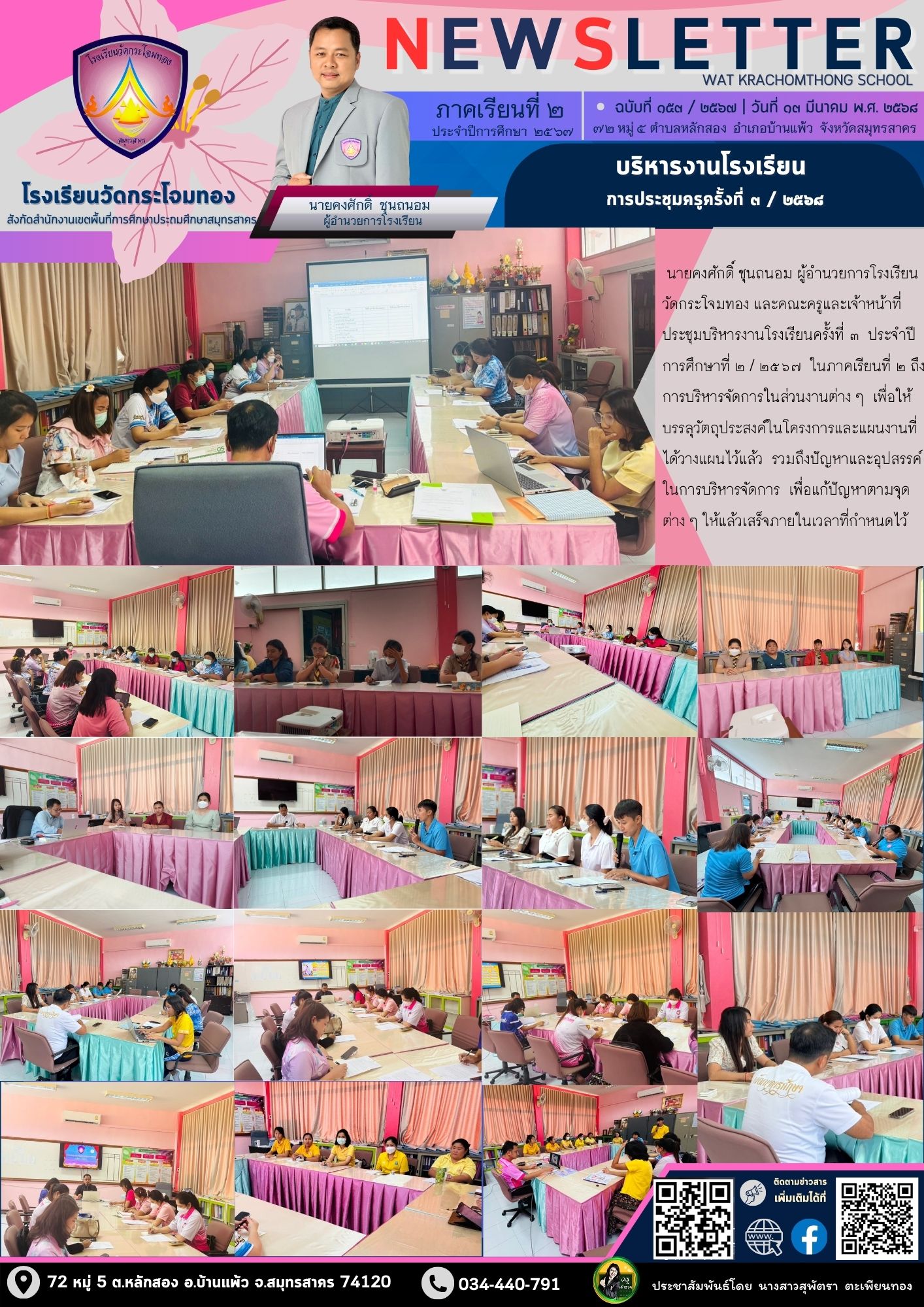 Newsleter153 เทอม 2 67