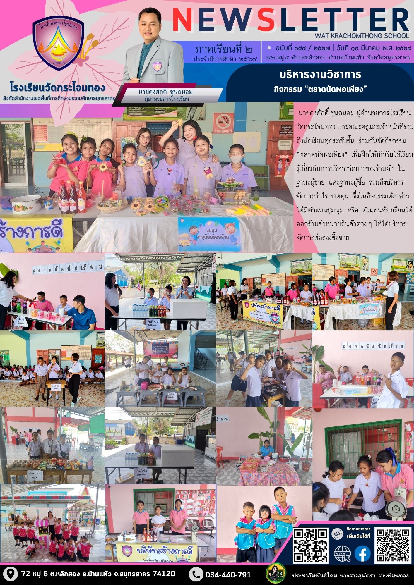 Newsleter154.1 เทอม 2 67