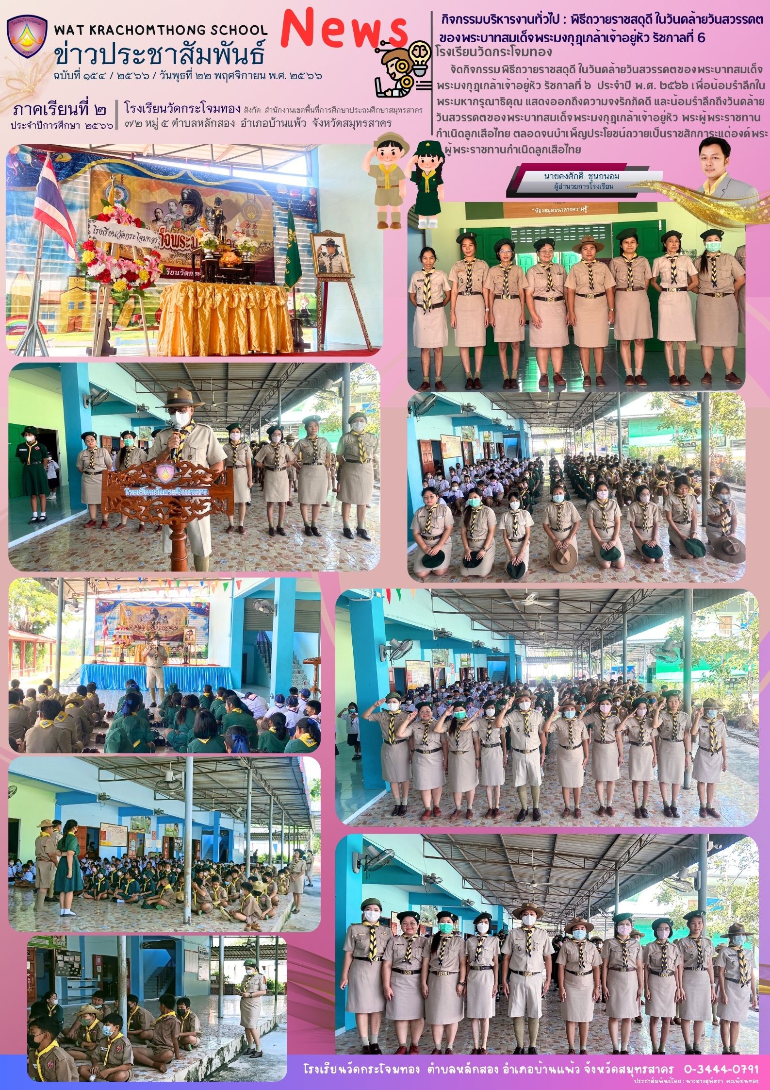 Newsleter154 เทอม 2.66. 22 พ.ย 66