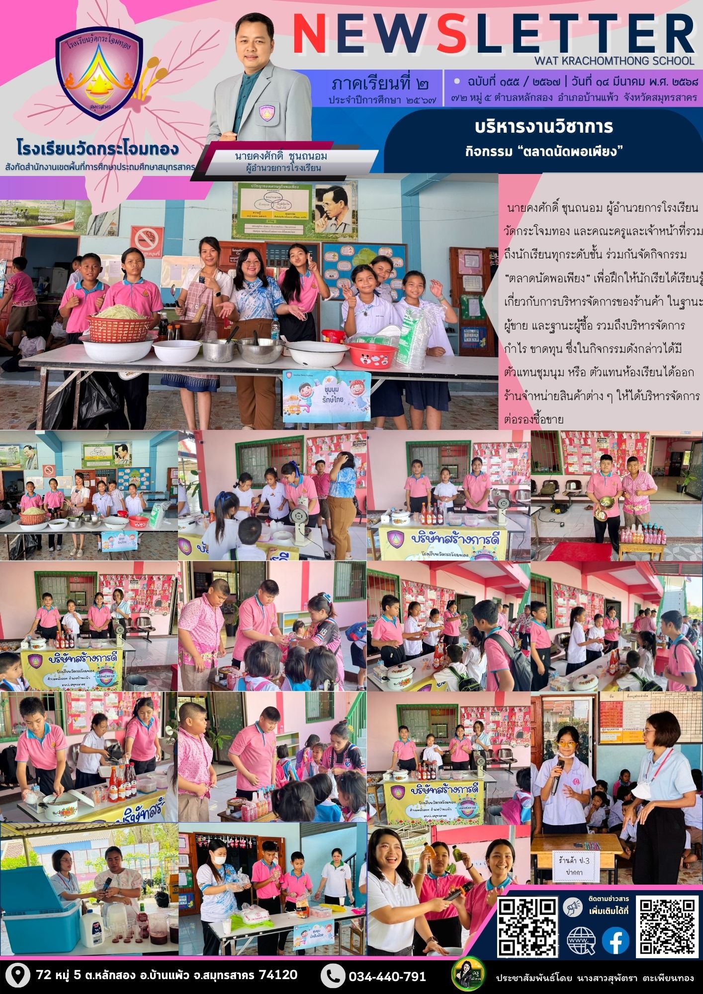 Newsleter155.1 เทอม 2 67