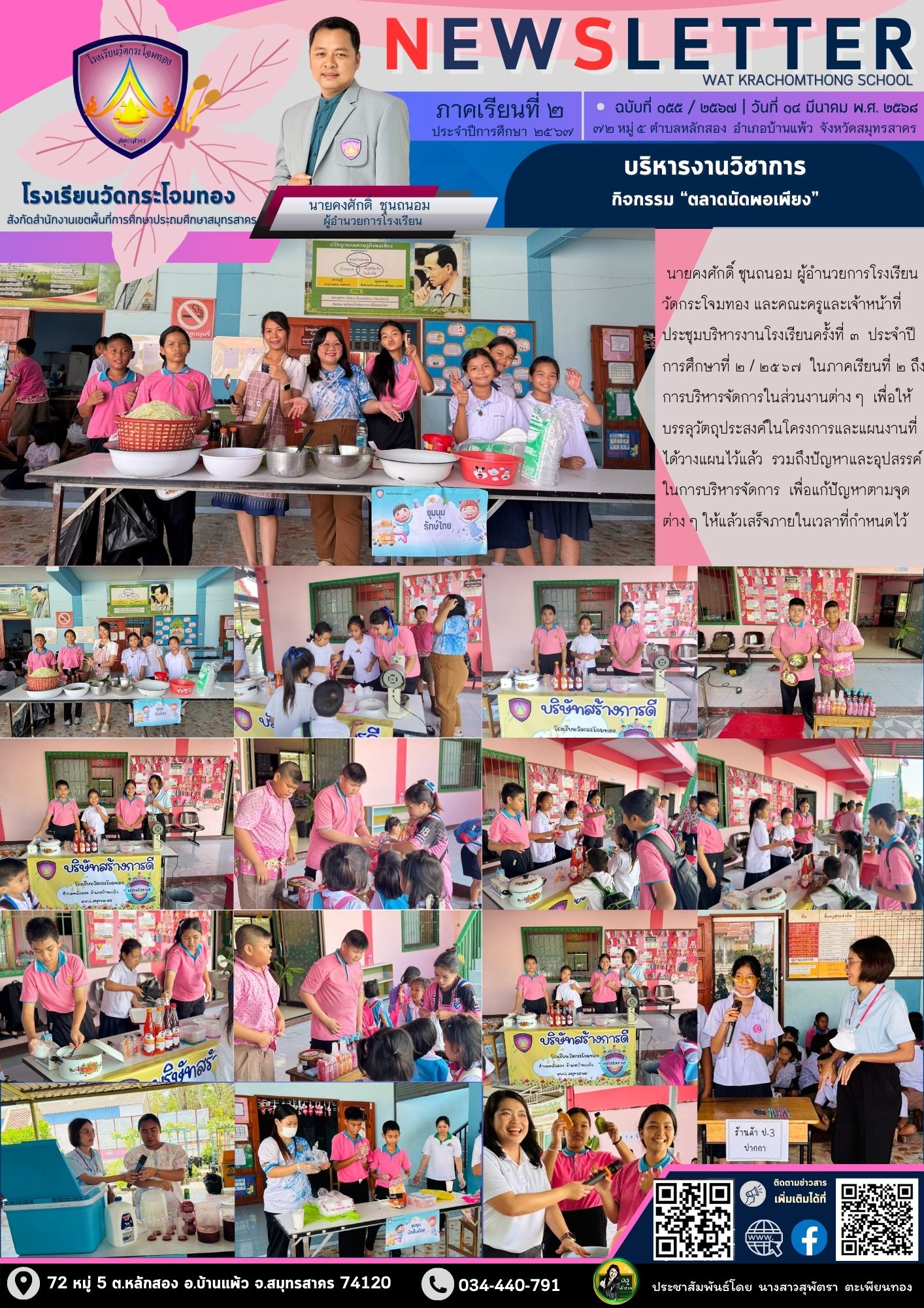 Newsleter155 เทอม 2 67