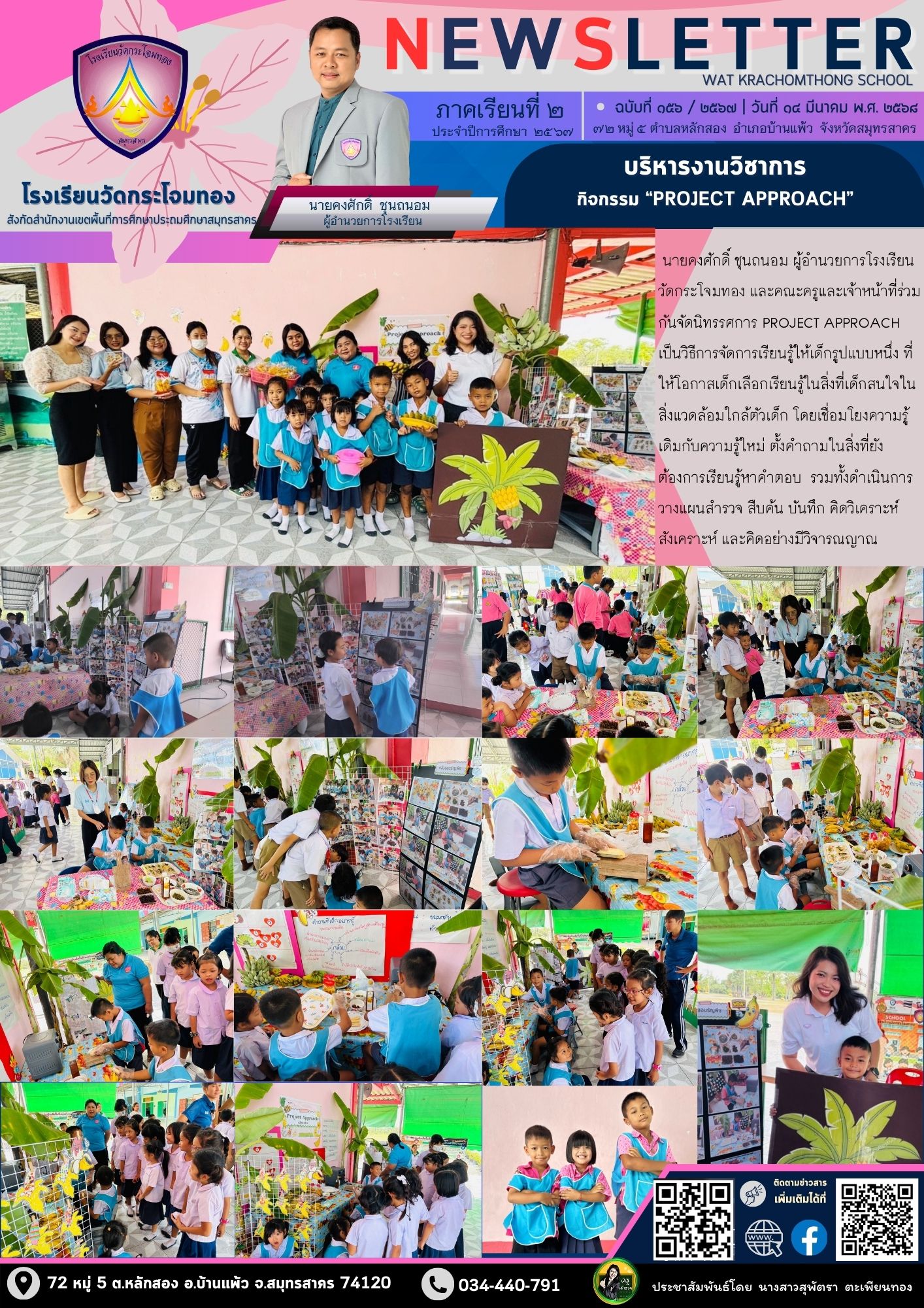 Newsleter156 เทอม 2 67