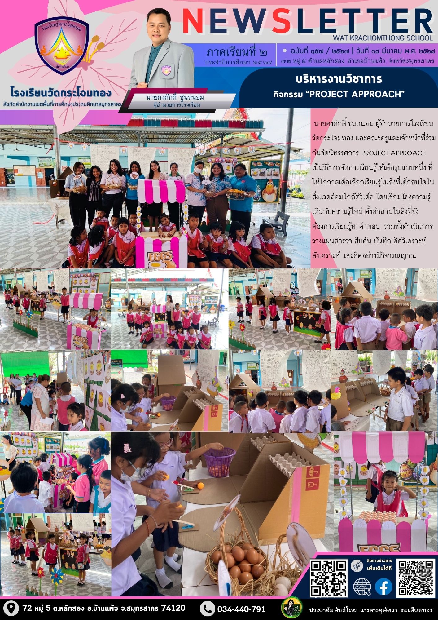 Newsleter157 เทอม 2 67