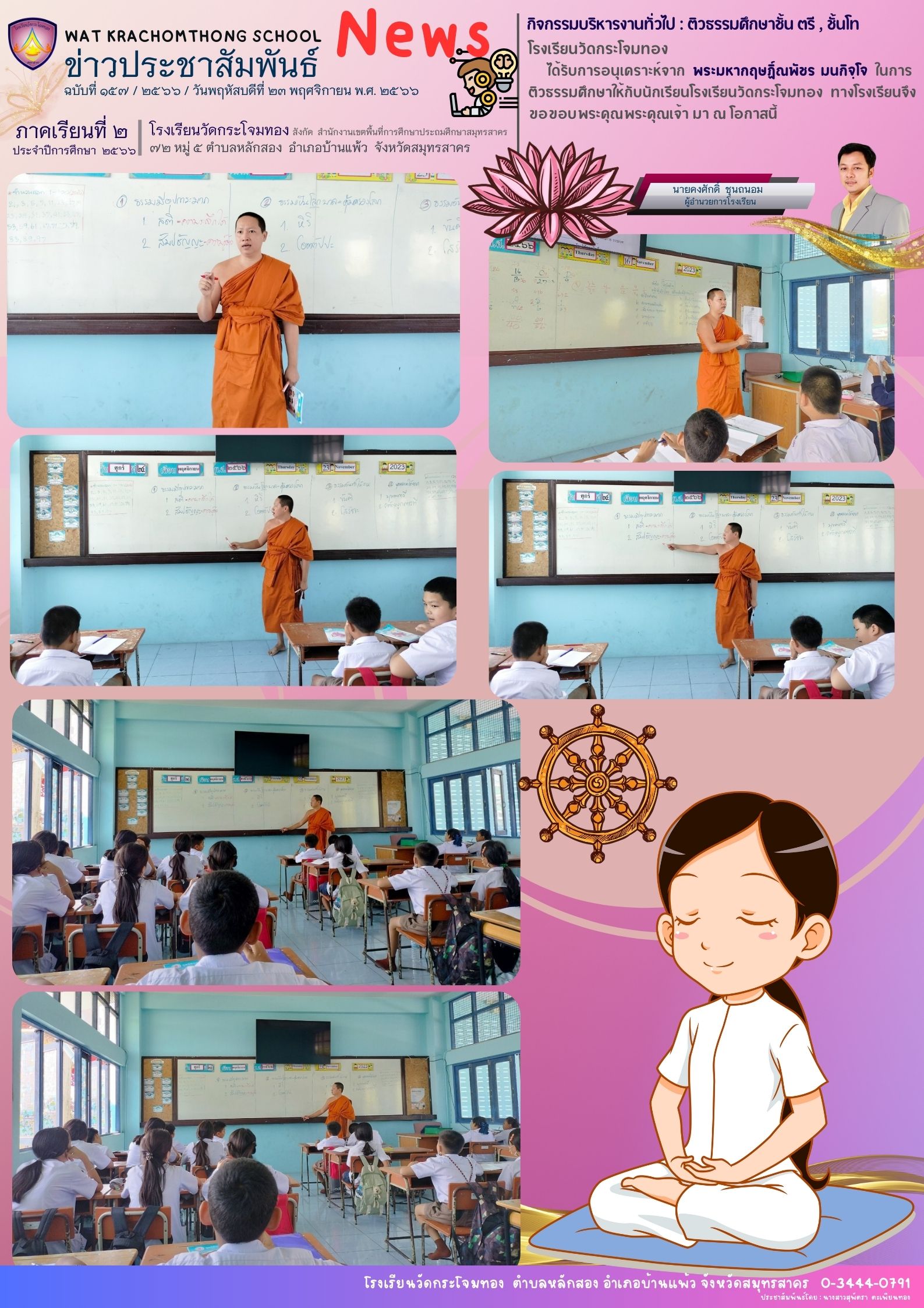 Newsleter157 เทอม 2.66. 23 พ.ย 66