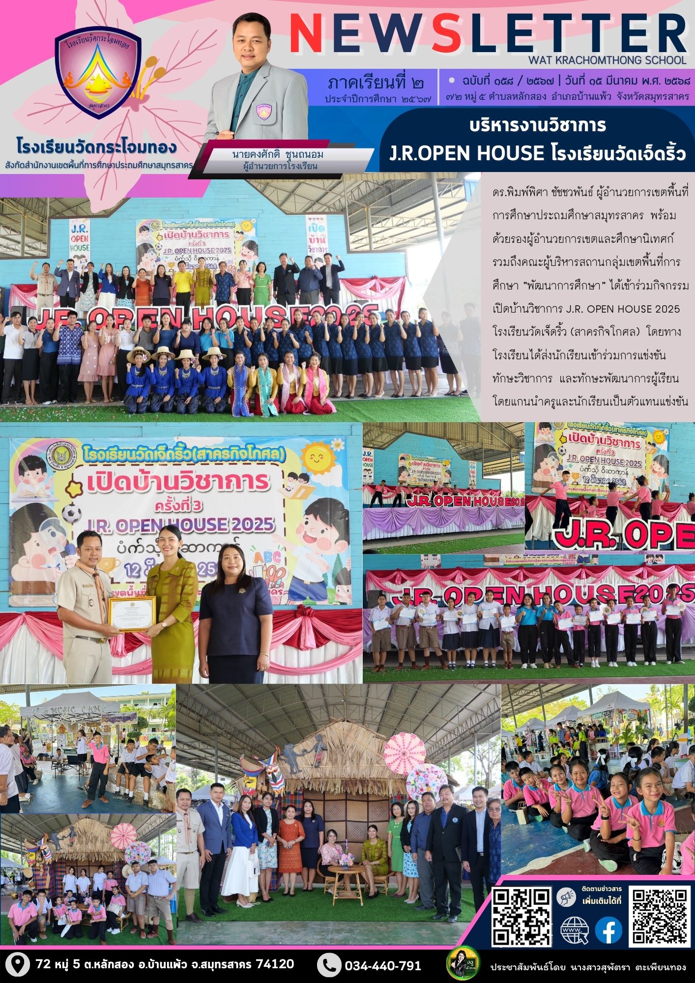Newsleter158.1 เทอม 2 67