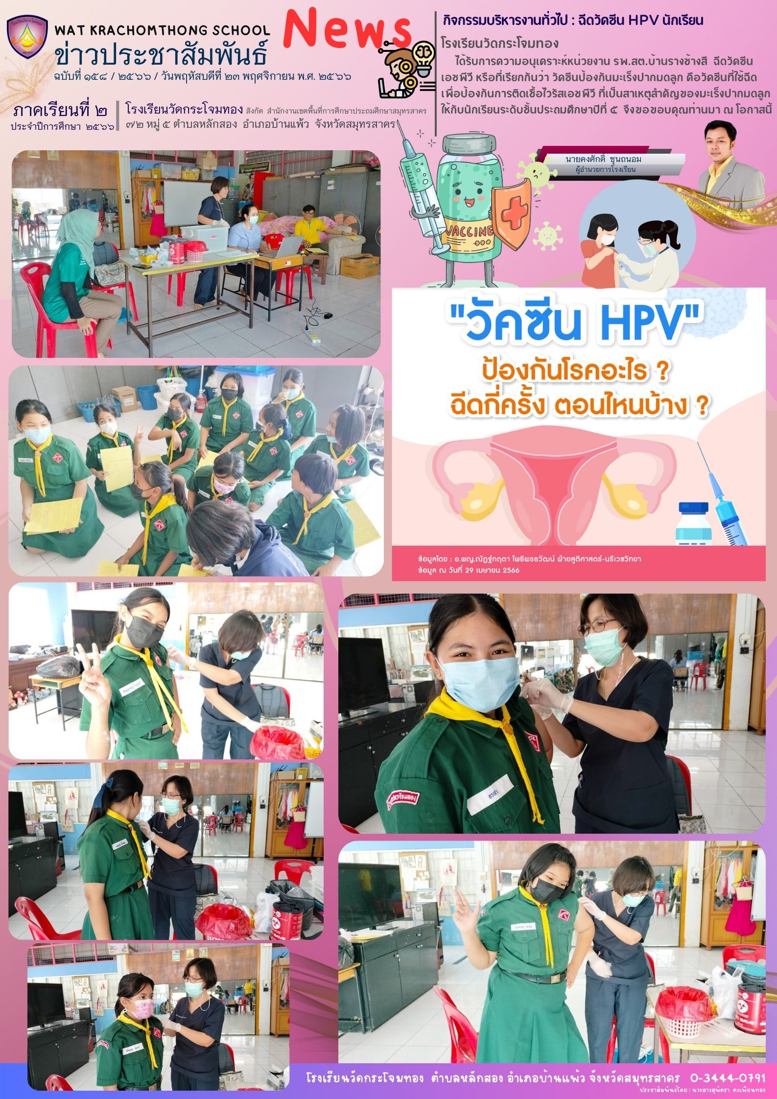 Newsleter158 เทอม 2.66. 22 พ.ย 66