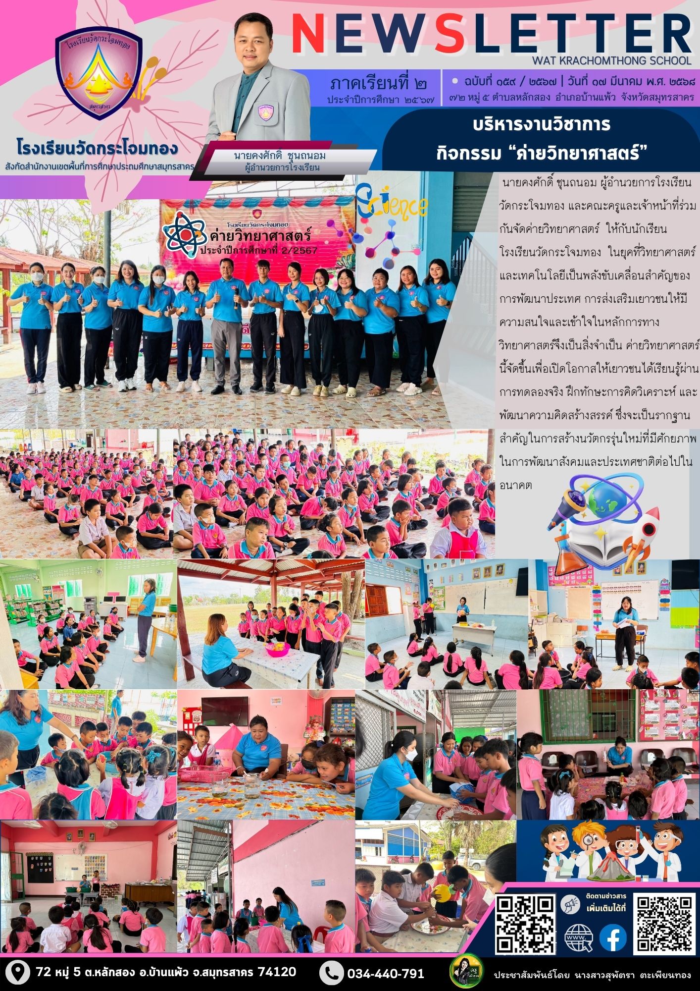 Newsleter159 เทอม 2 67