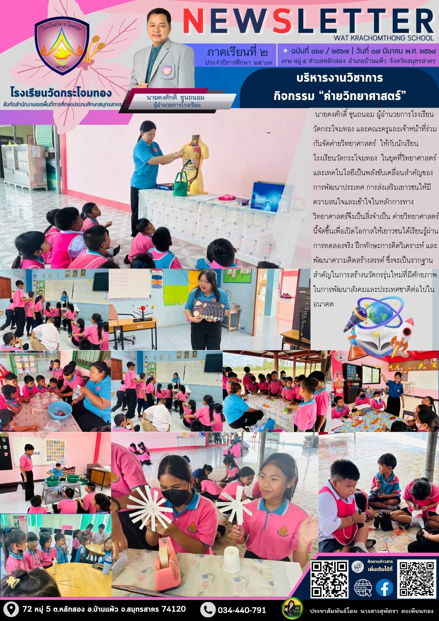 Newsleter160 เทอม 2 67