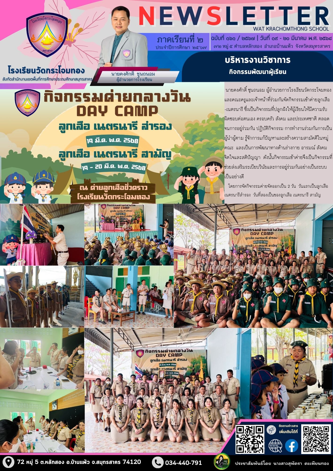 Newsleter161 เทอม 2 67