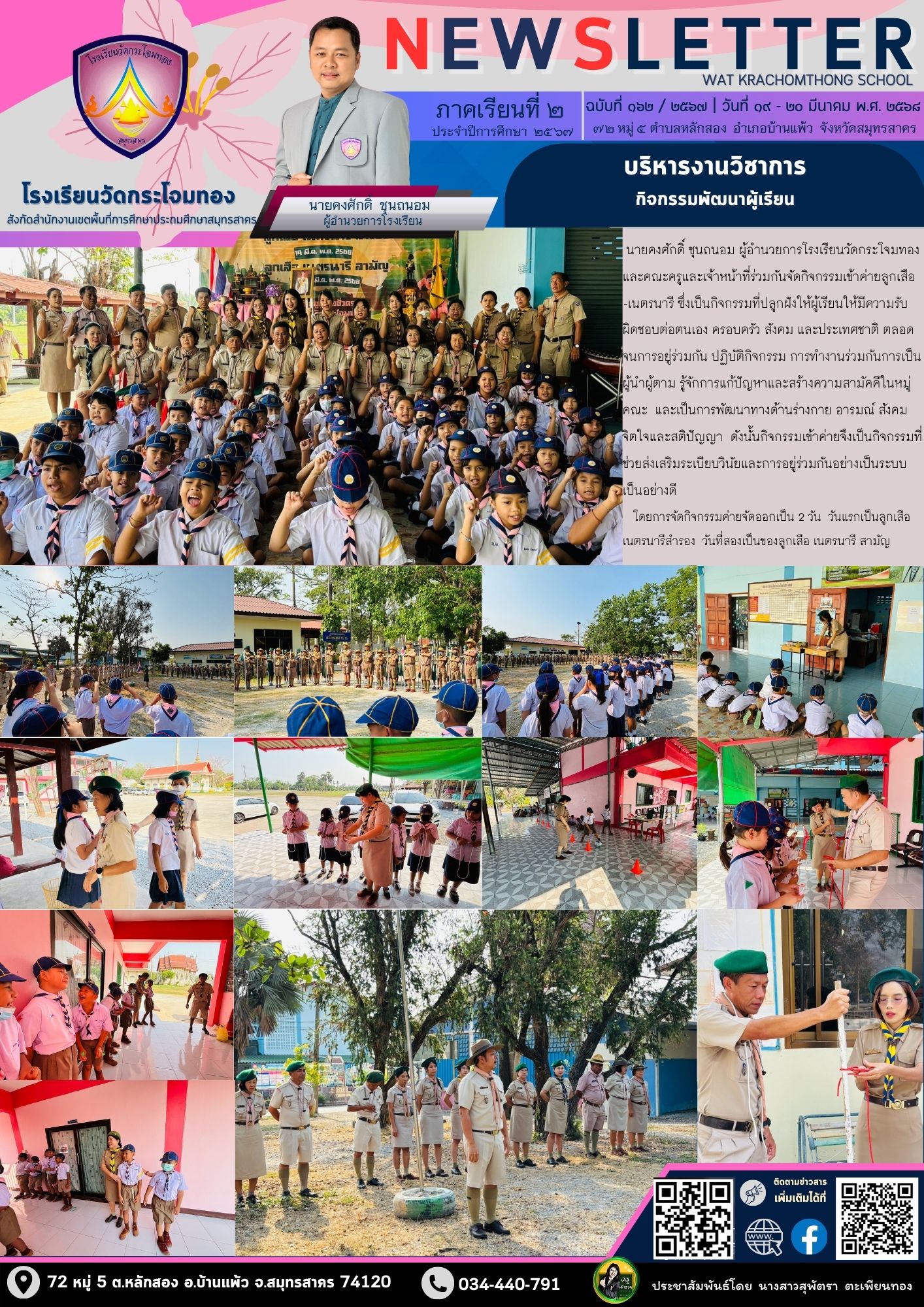 Newsleter162 เทอม 2 67