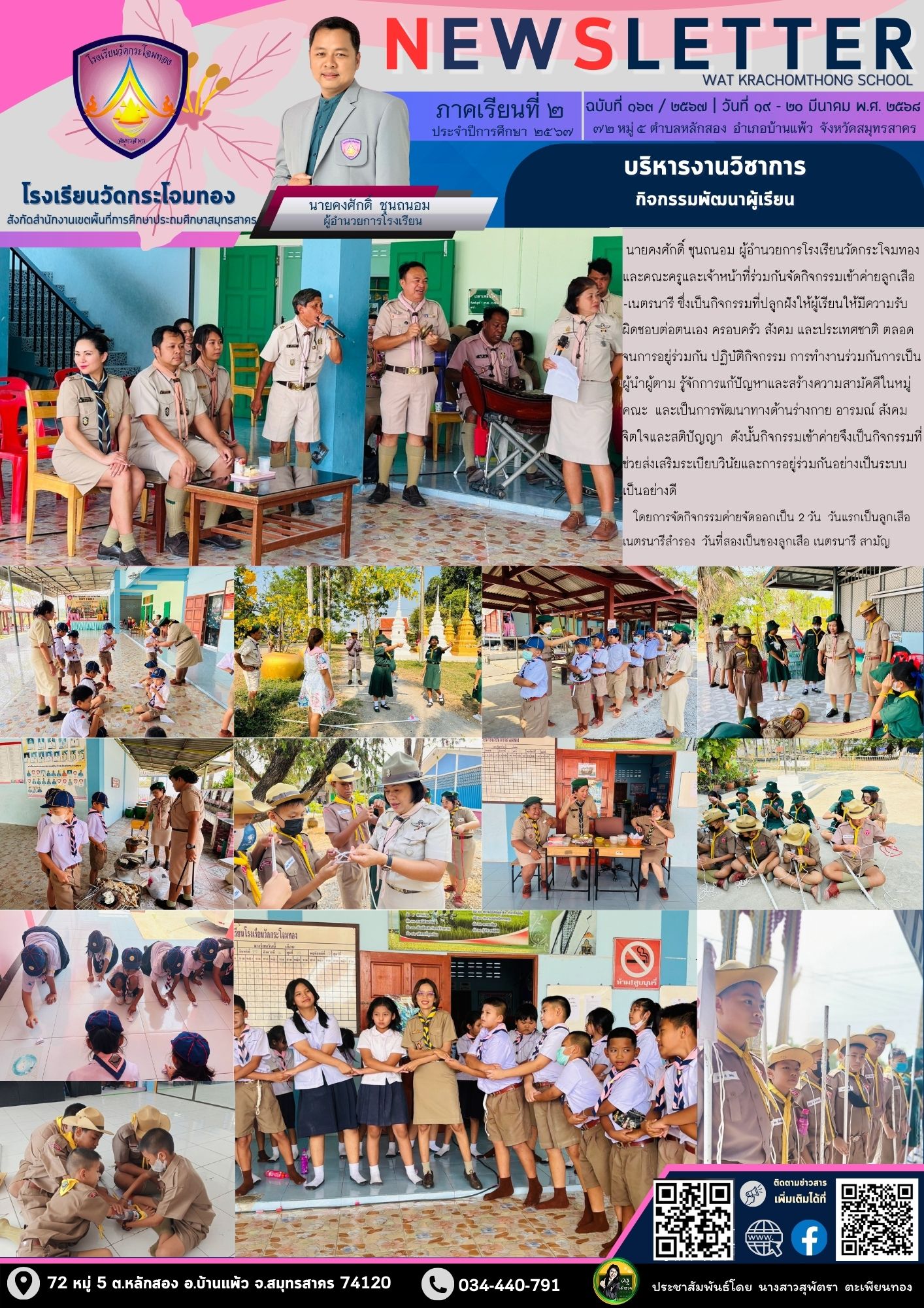 Newsleter163 เทอม 2 67