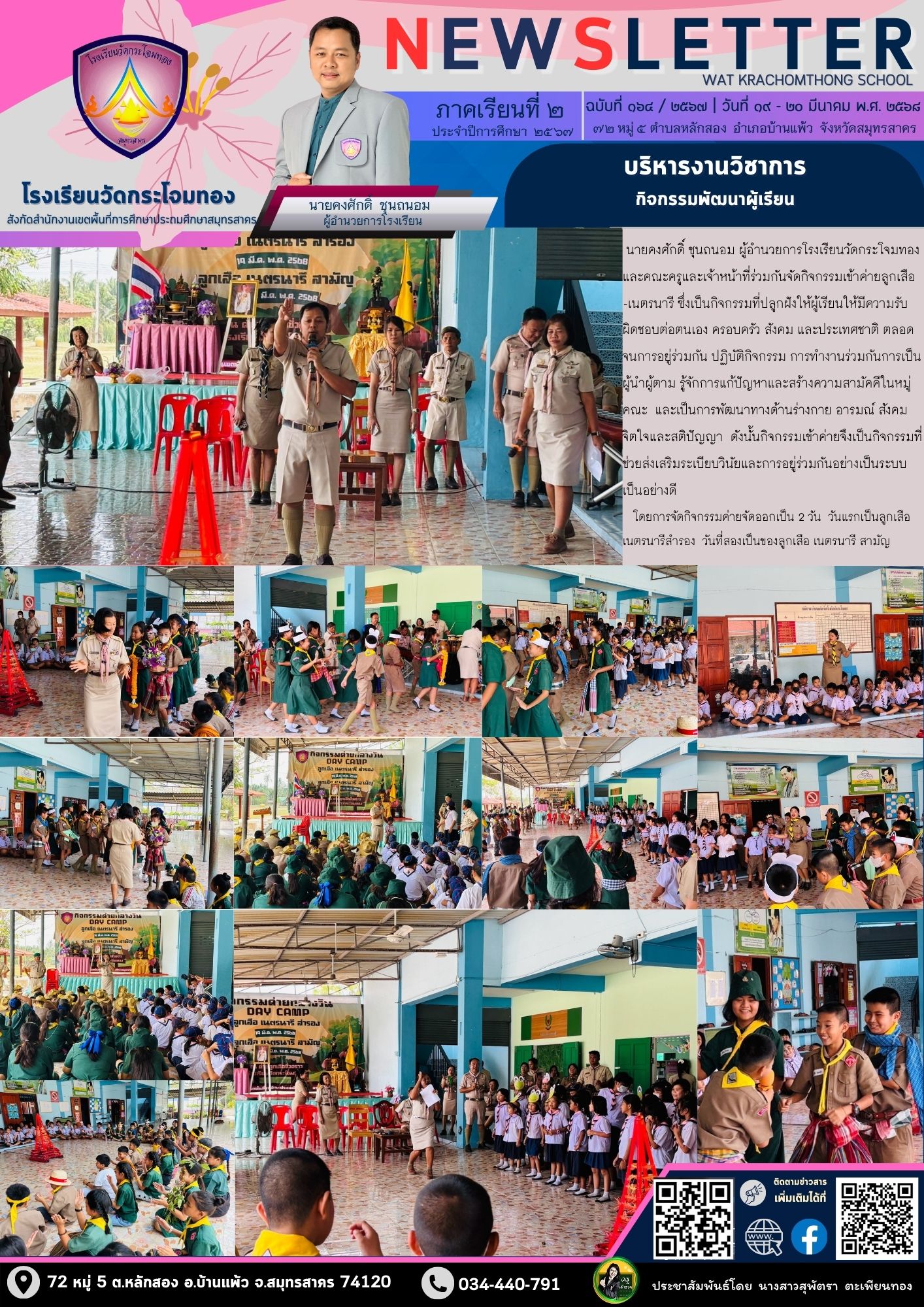 Newsleter164 เทอม 2 67