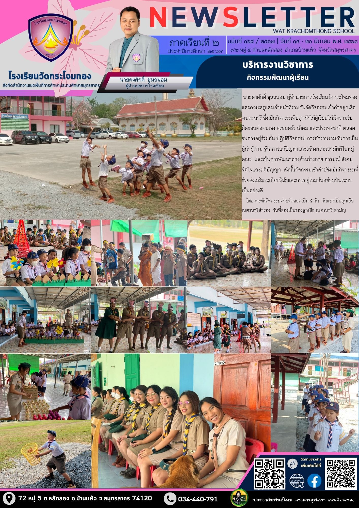 Newsleter165 เทอม 2 67