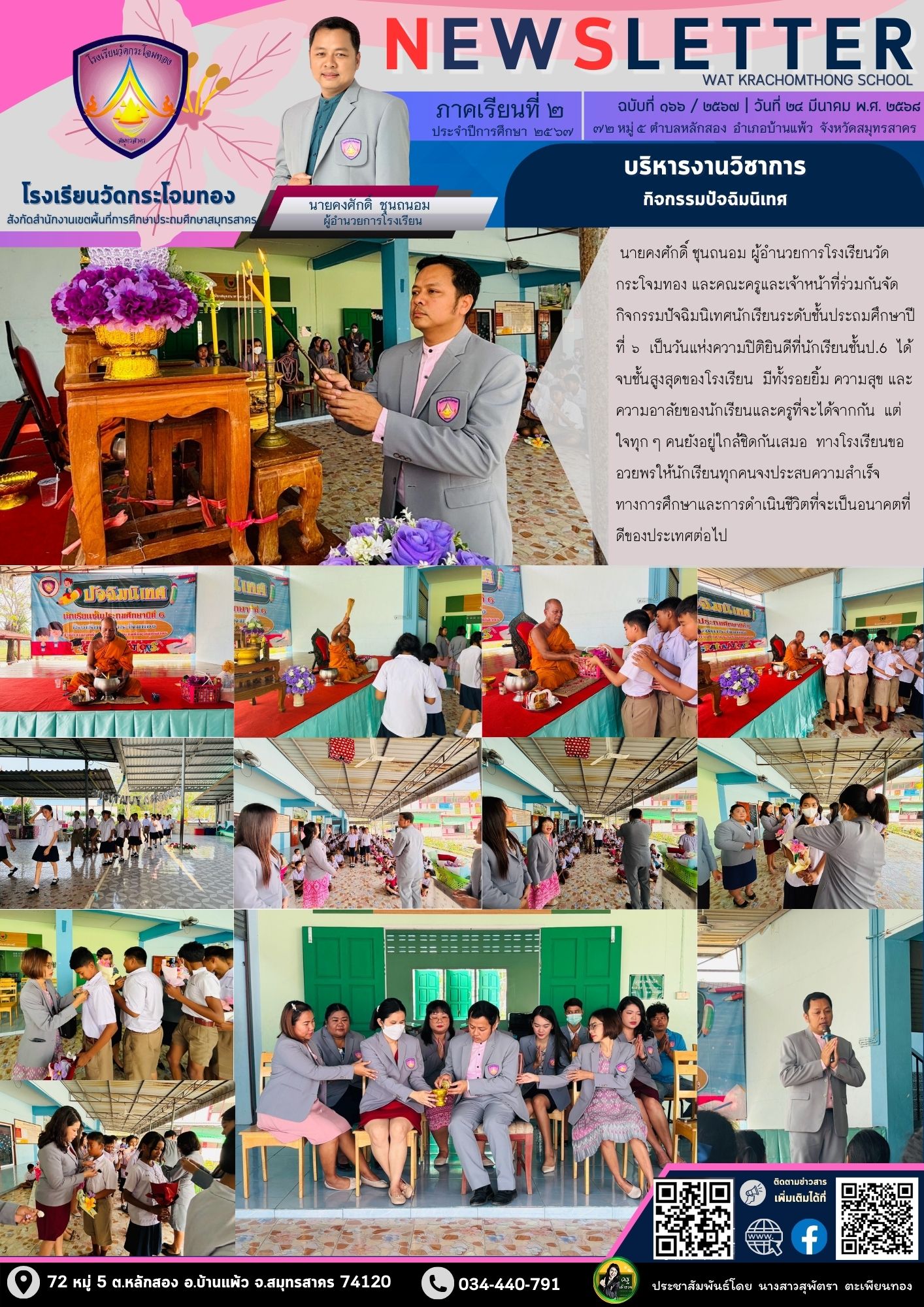 Newsleter166 เทอม 2 67