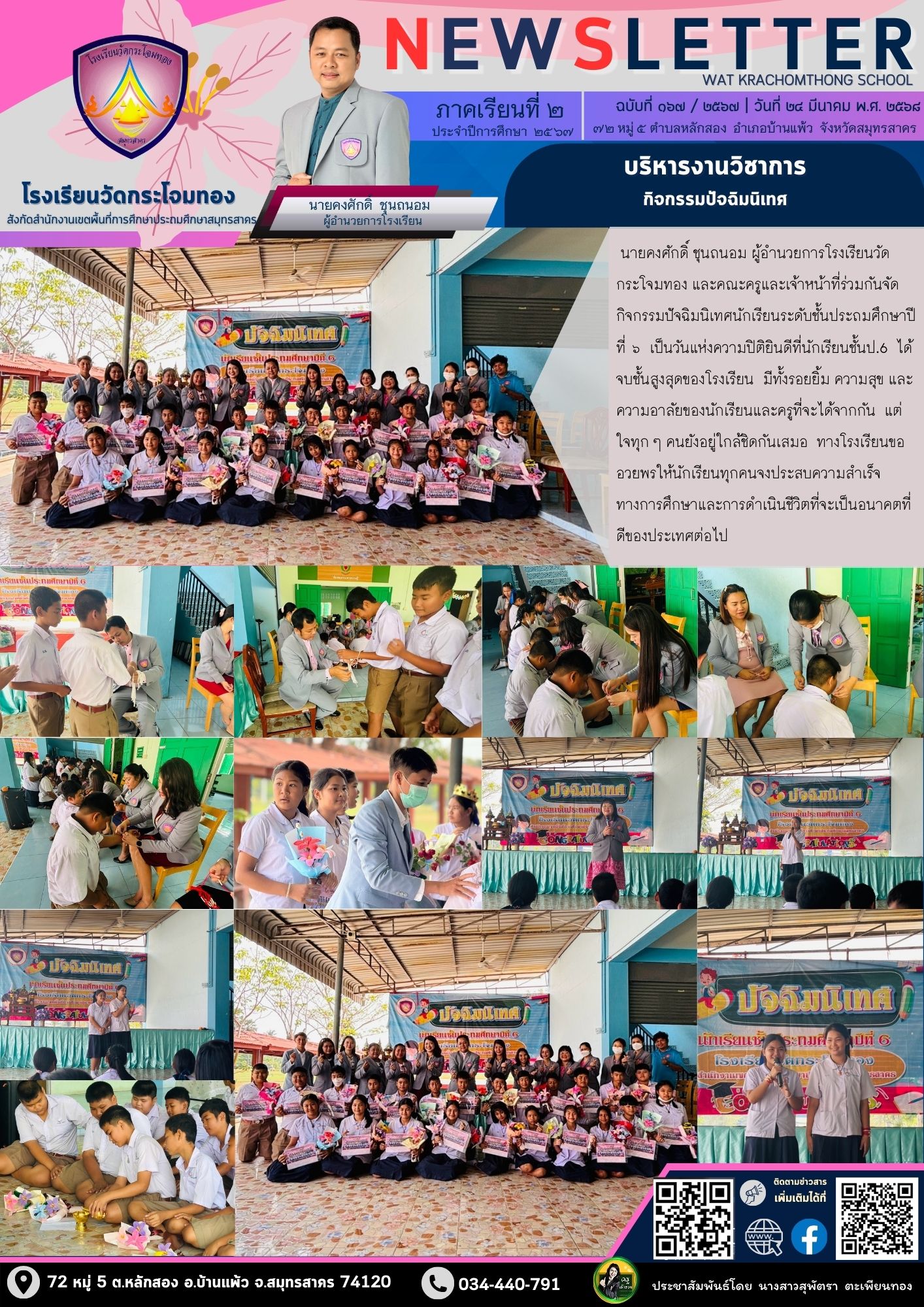 Newsleter167 เทอม 2 67