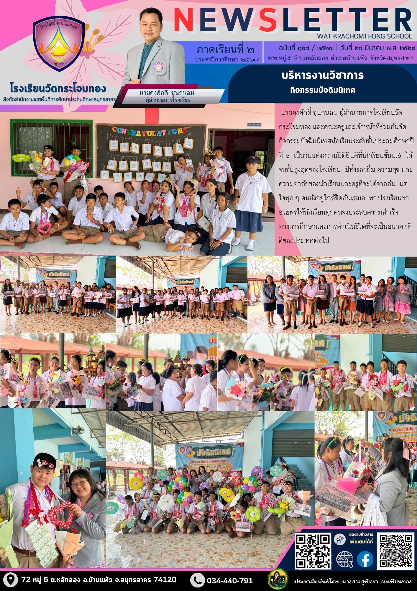 Newsleter168 เทอม 2 67