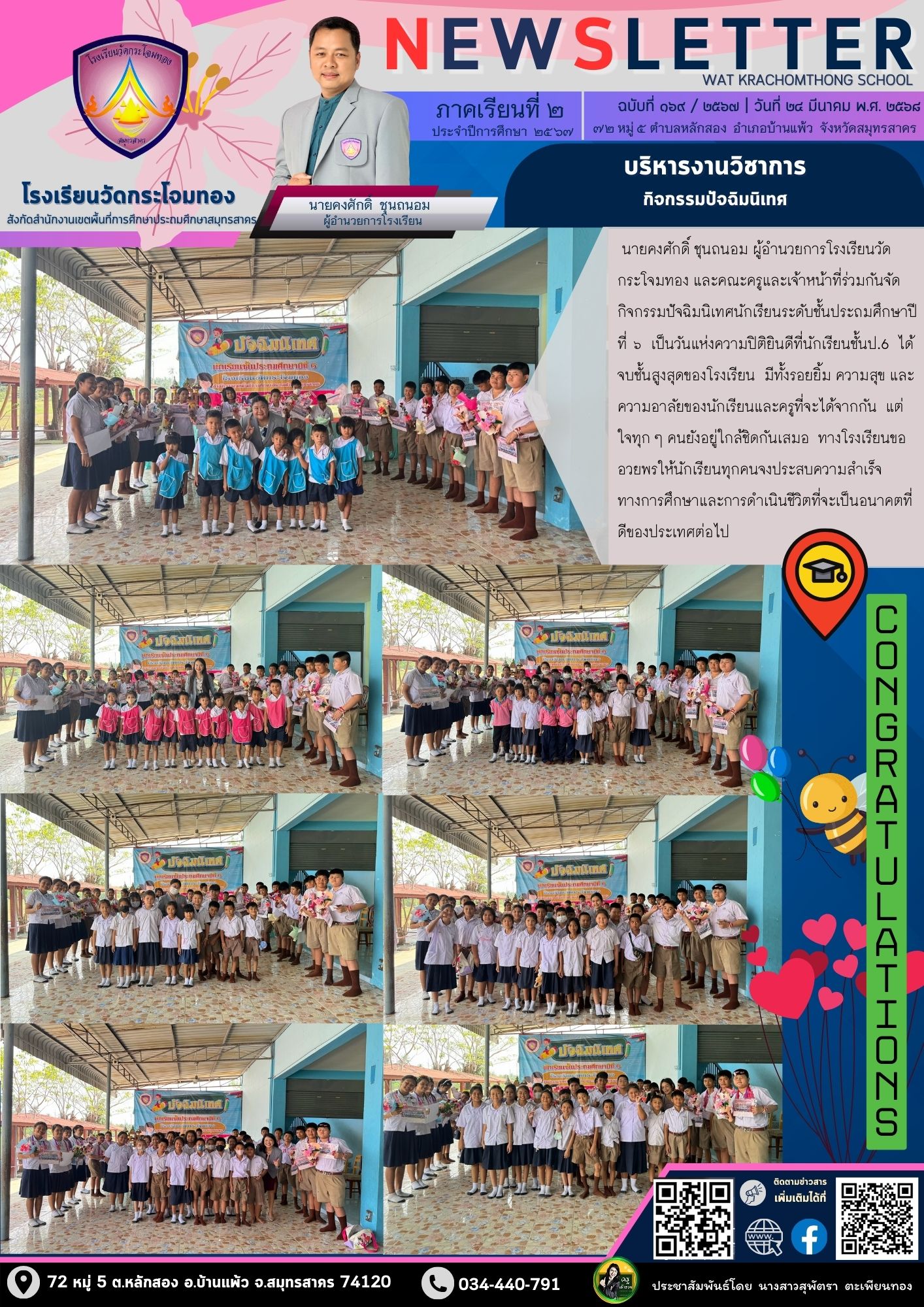 Newsleter169 เทอม 2 67