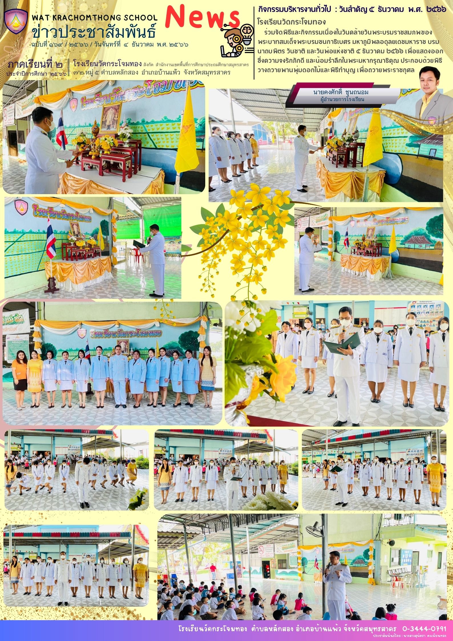 Newsleter169 เทอม 2.66 4 ธ.ค. 66