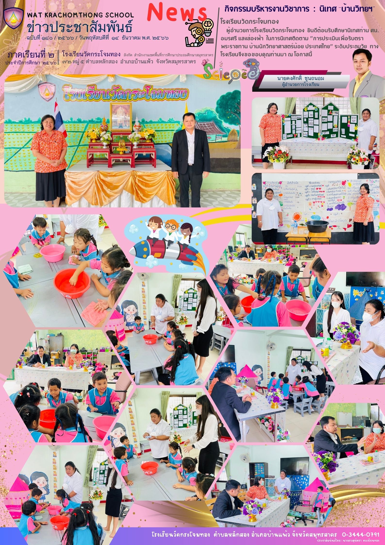 Newsleter180 เทอม 266 14 ธ.ค. 66