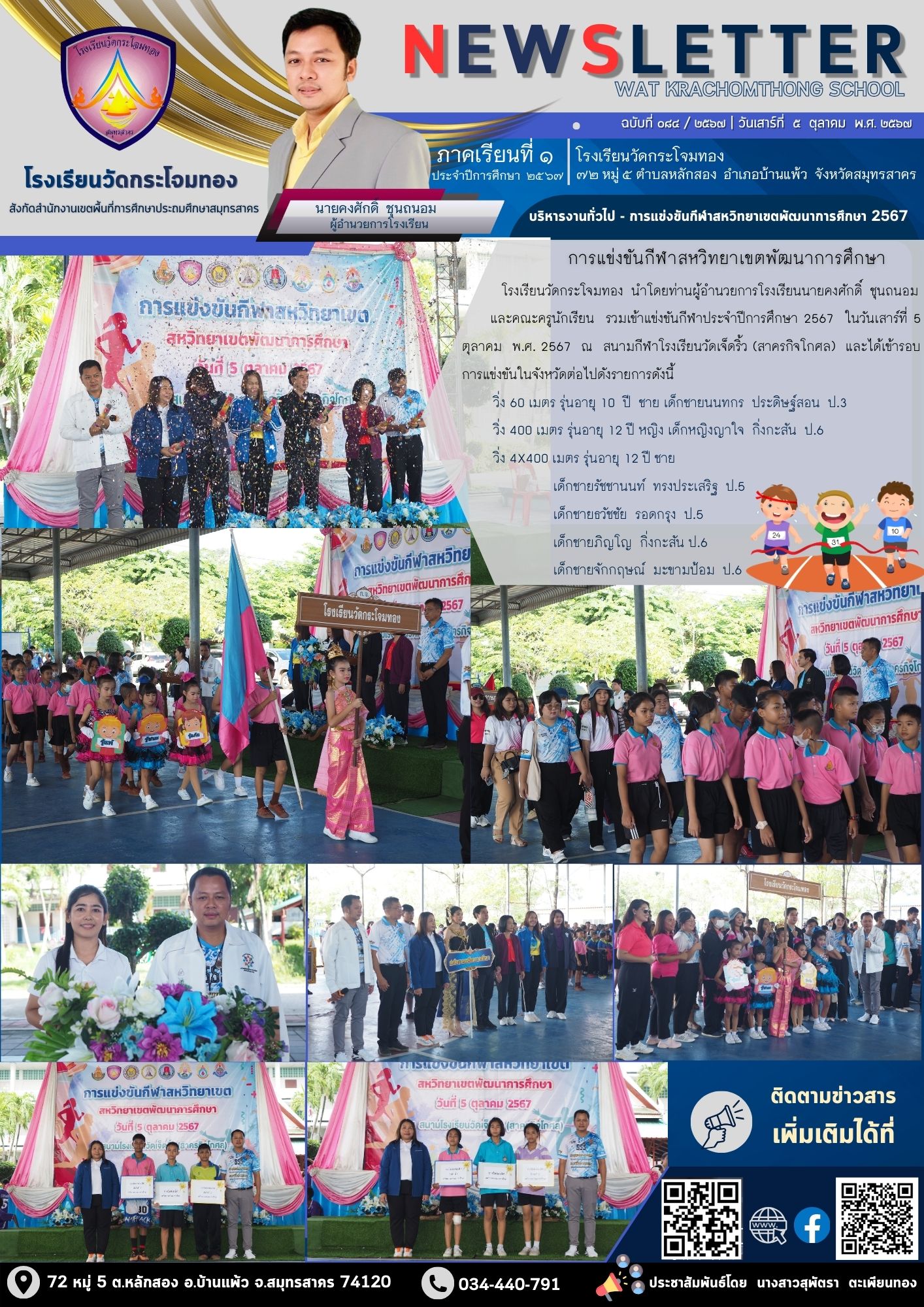 Newsleter184 เทอม 1.67