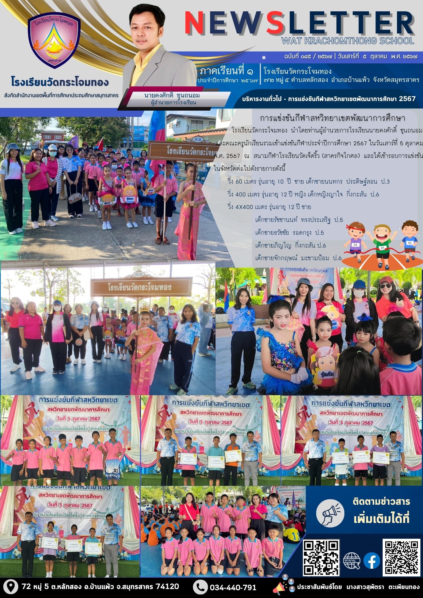 Newsleter185 เทอม 1.67