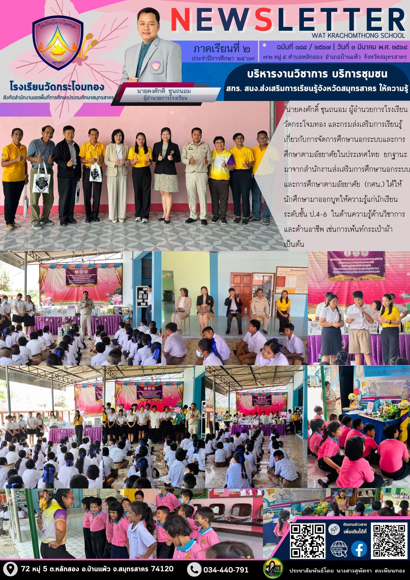 Newsleter188 เทอม 2 67