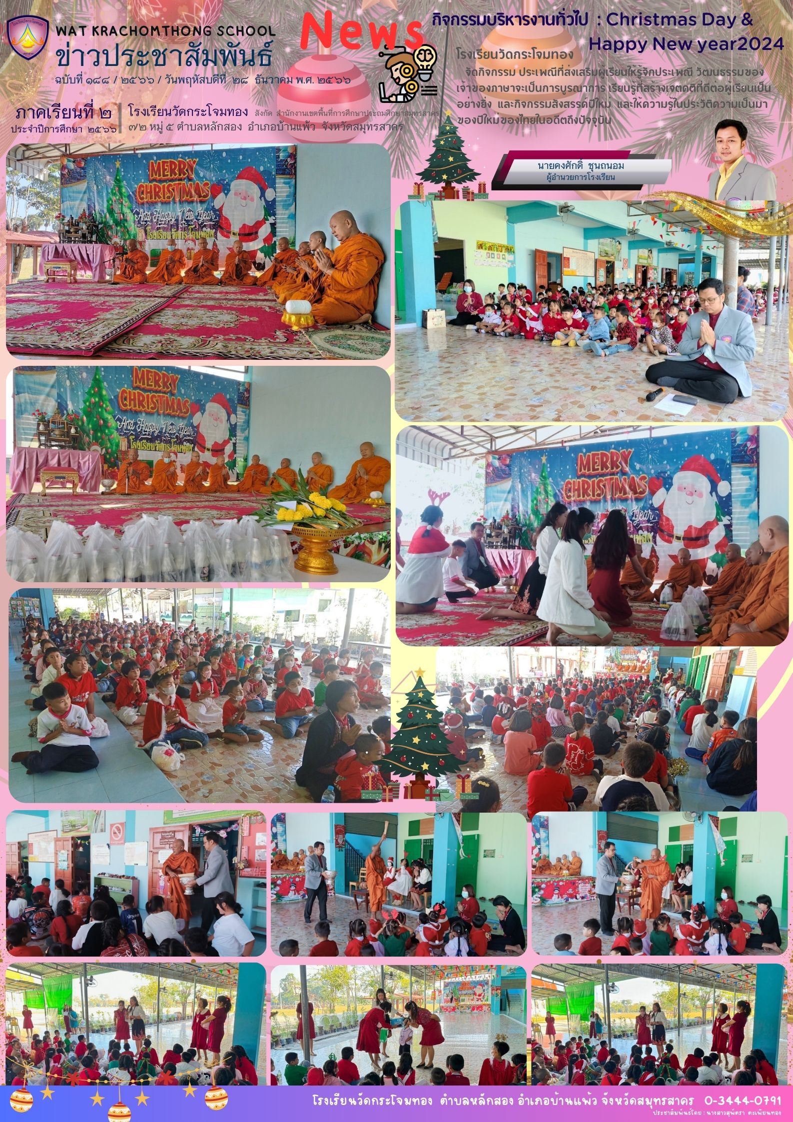 Newsleter188 เทอม 266 28 ธ.ค. 66