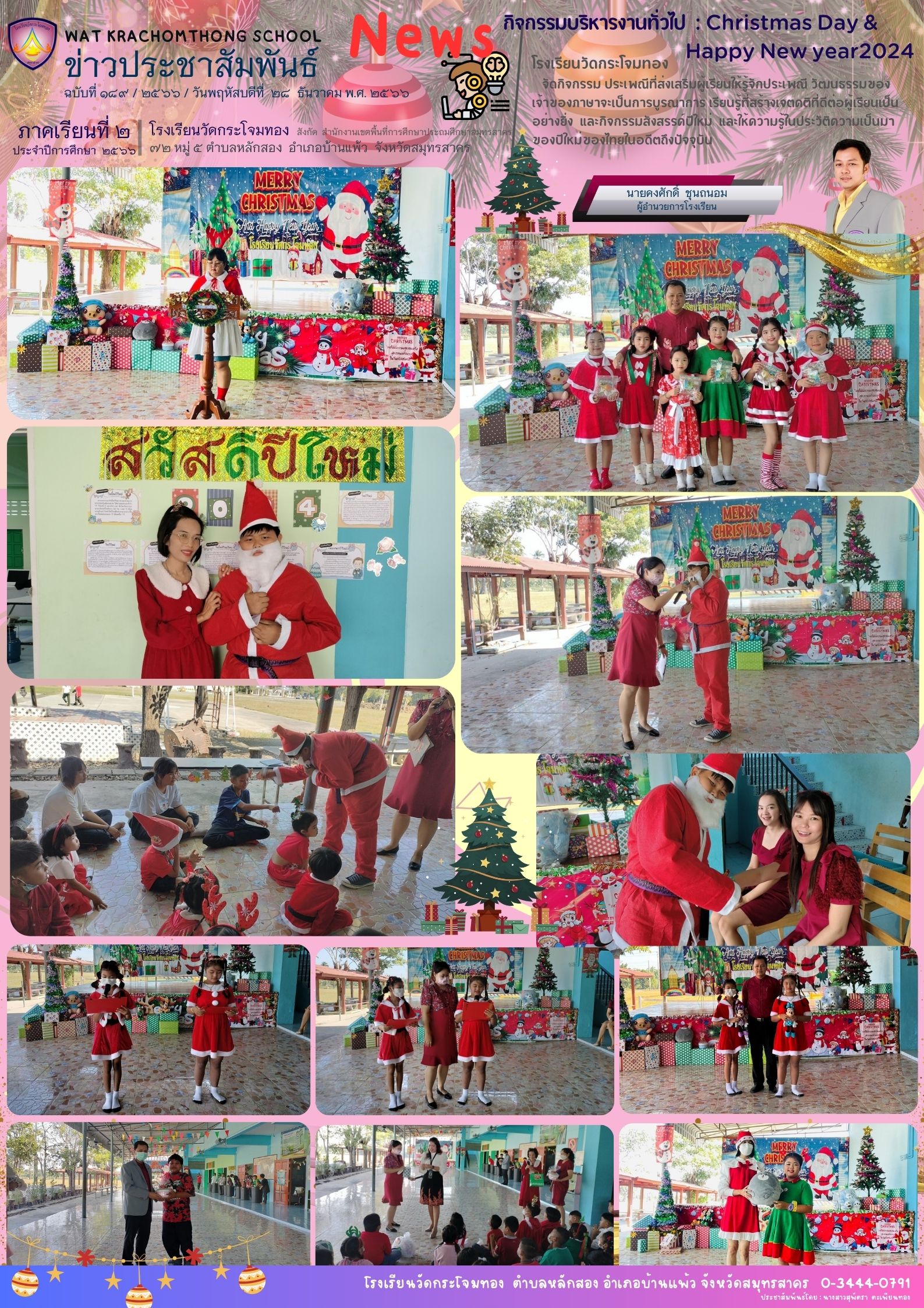 Newsleter189 เทอม 266 28 ธ.ค. 66