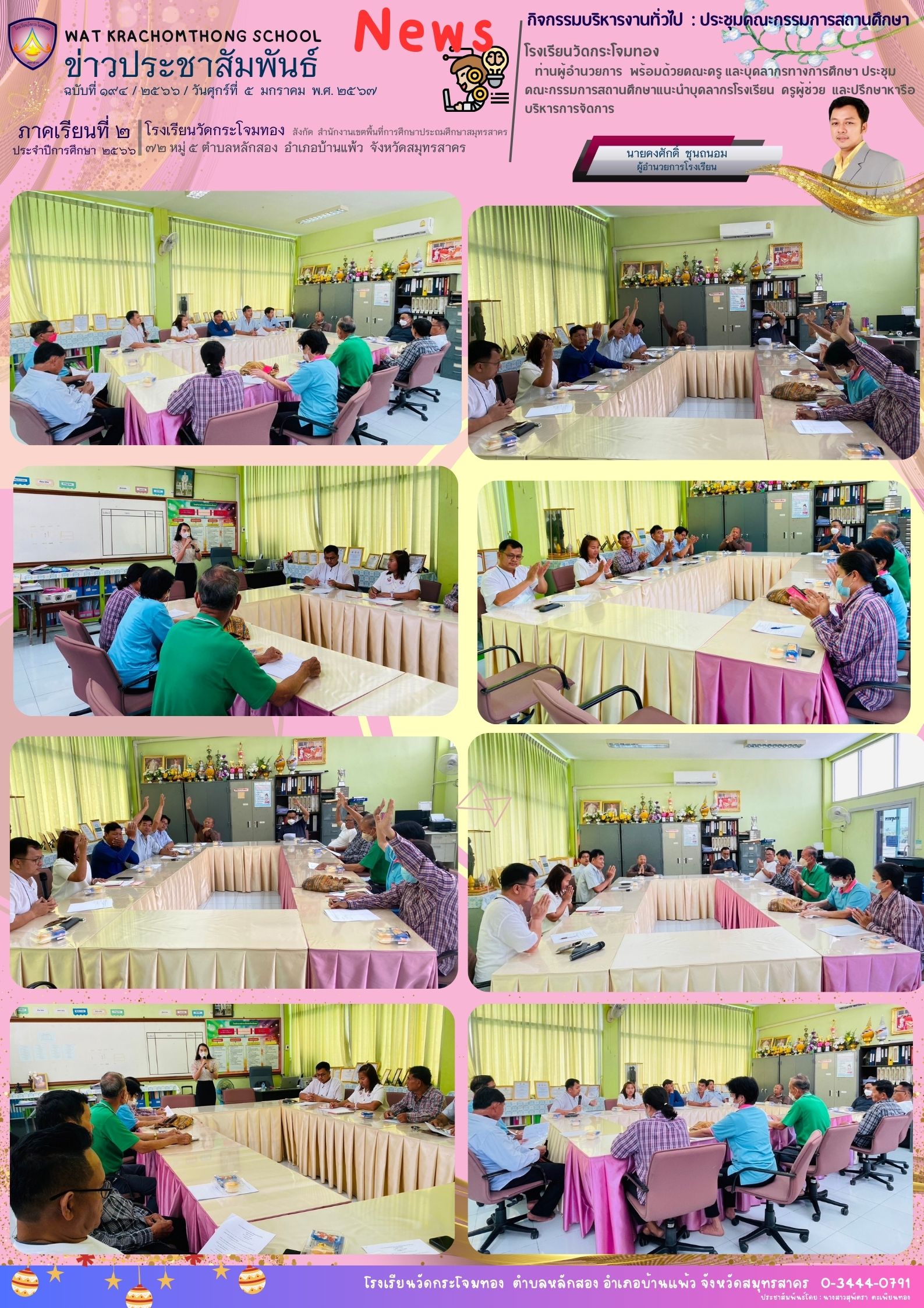 Newsleter194 เทอม 2667 5 ม.ค. 67